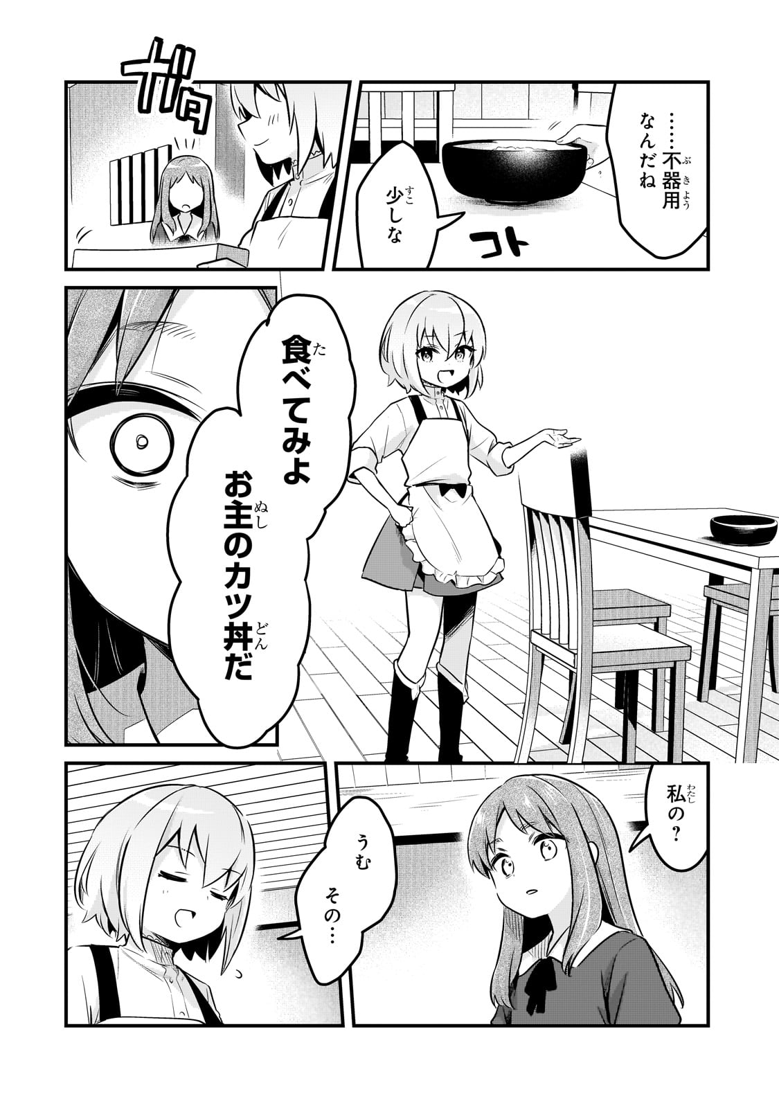 TSUIHOUSHA SHOKUDOU E YOUKOSO! (MANGA) - raw - Chapter 56 - https://jpdd.ccdd.to/JPDD/08141306/uowxlrzxdls.jpg