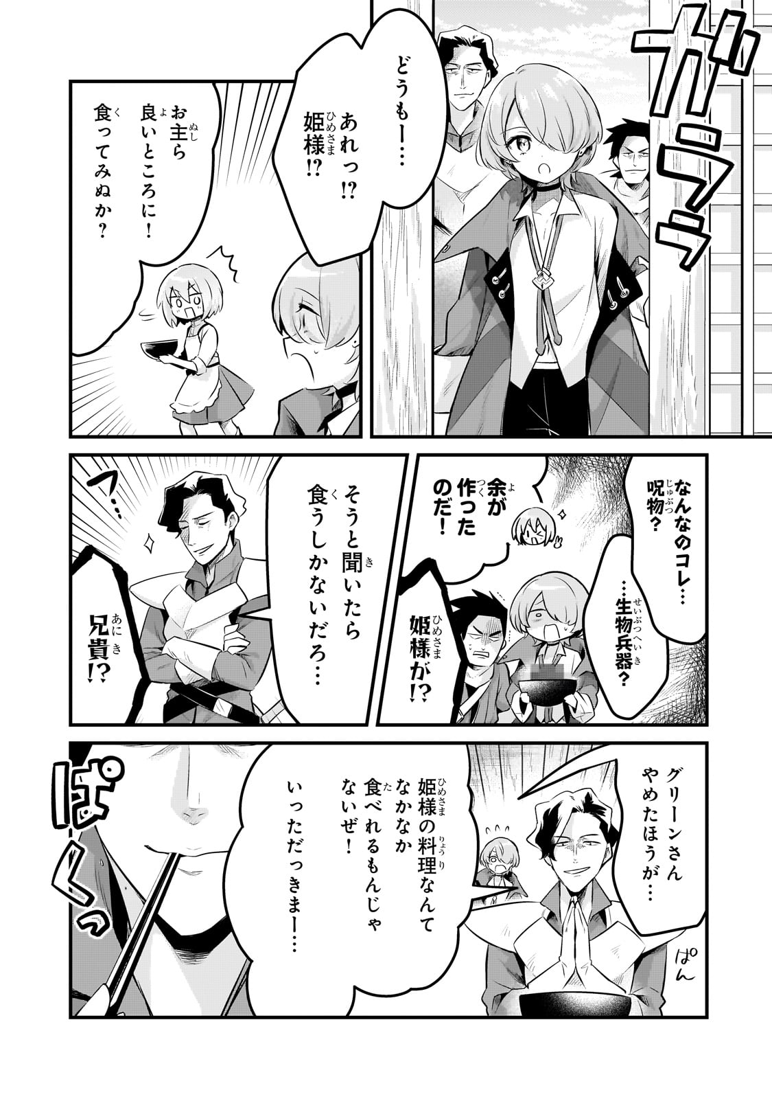 TSUIHOUSHA SHOKUDOU E YOUKOSO! (MANGA) - raw - Chapter 56 - https://jpdd.ccdd.to/JPDD/08141306/vjyvj5td12v.jpg