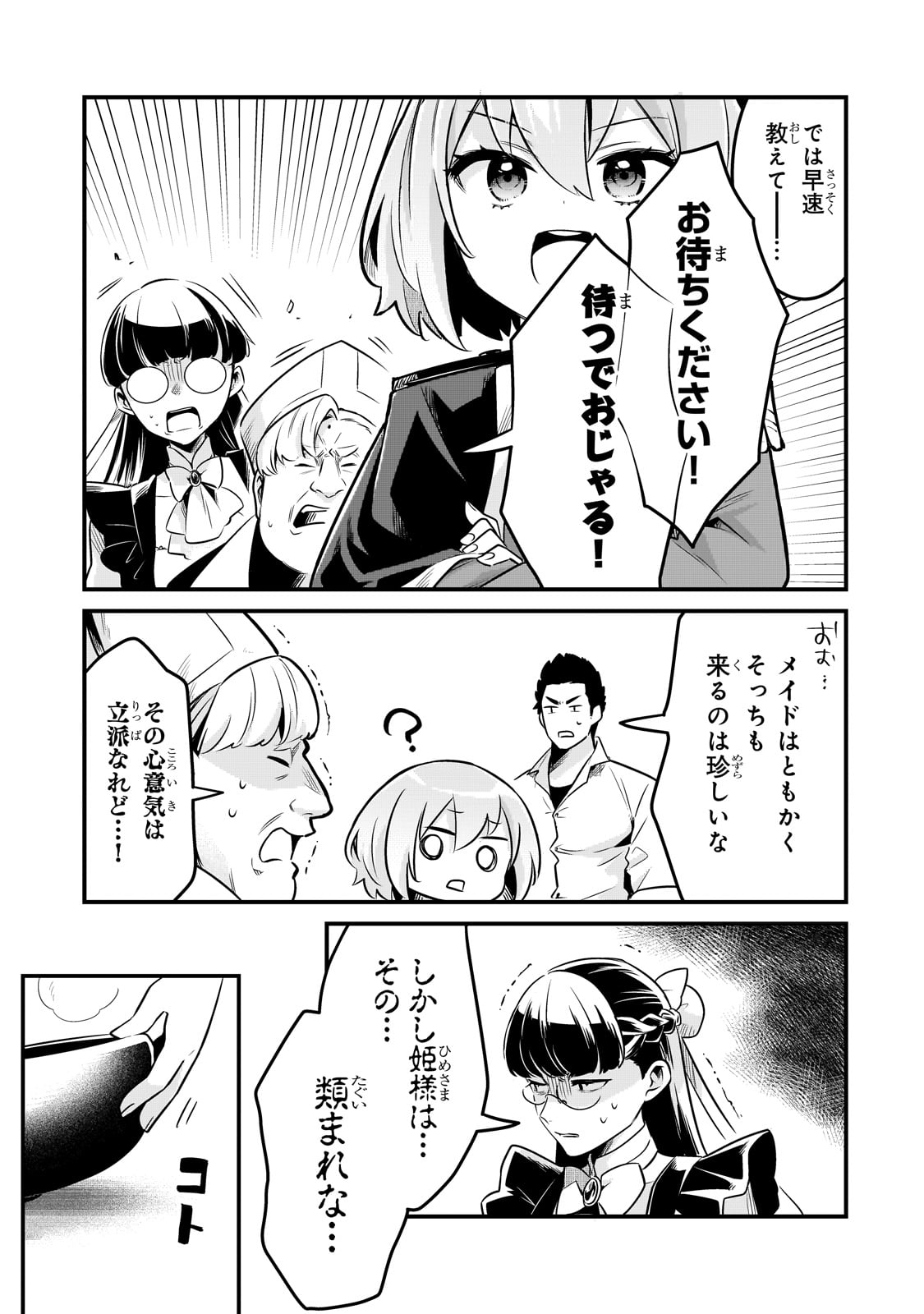 TSUIHOUSHA SHOKUDOU E YOUKOSO! (MANGA) - raw - Chapter 56 - https://jpdd.ccdd.to/JPDD/08141306/yeoju4gunnj.jpg
