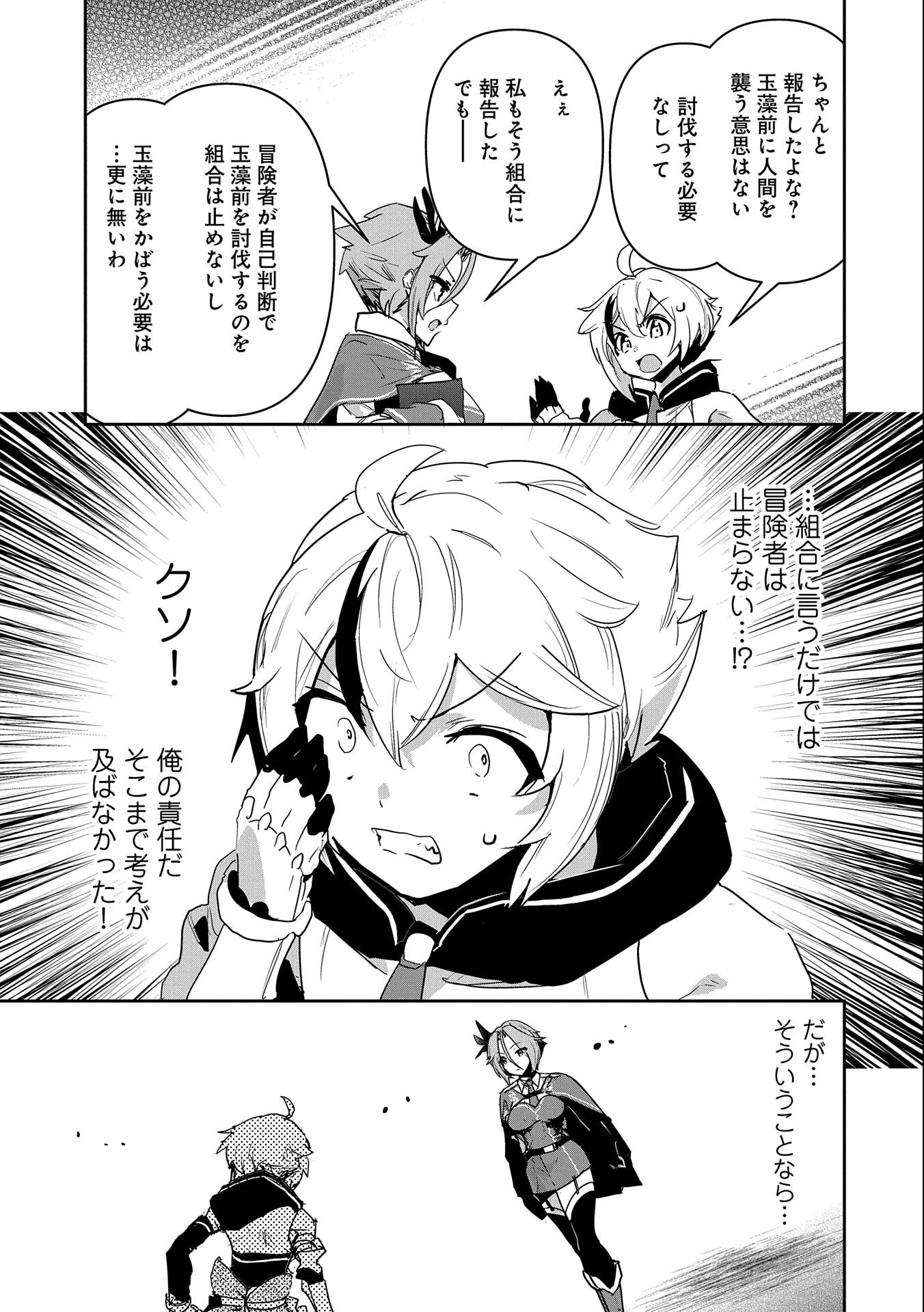 ANE NI IWARERU GA MAMA NI TOKKUN O SHITEITARA, TONDEMONAI TSUYOSA NI NATTEITA OTOUTO (MANGA) - raw - Chapter 8 - https://jpdd.ccdd.to/JPDD/08201405/12g2o0ycyac.jpg