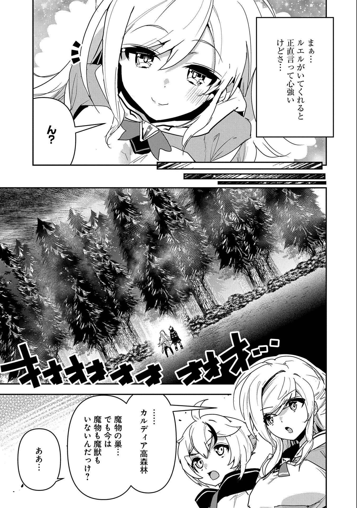 ANE NI IWARERU GA MAMA NI TOKKUN O SHITEITARA, TONDEMONAI TSUYOSA NI NATTEITA OTOUTO (MANGA) - raw - Chapter 8 - https://jpdd.ccdd.to/JPDD/08201405/1jy5jwywicj.jpg