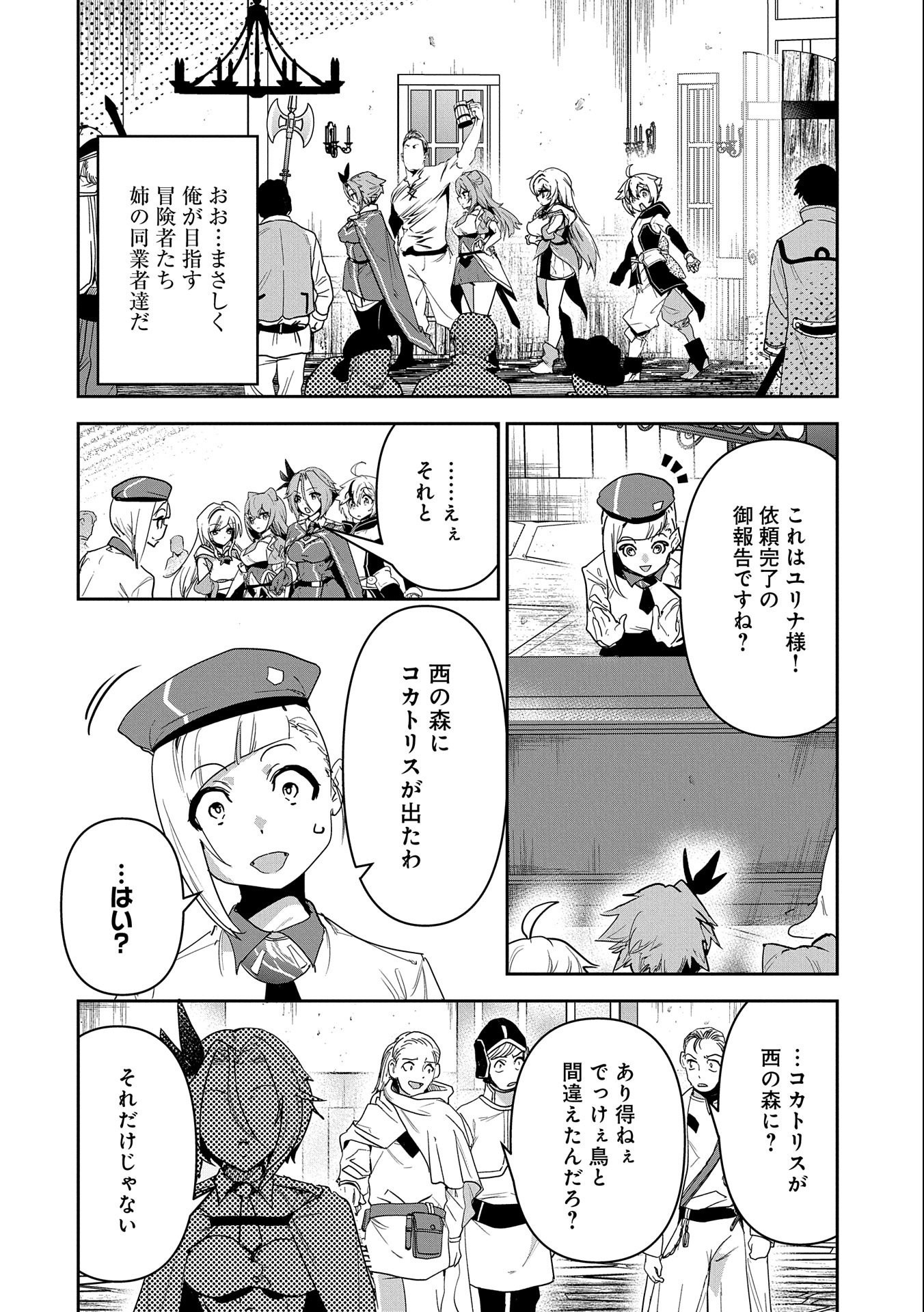 ANE NI IWARERU GA MAMA NI TOKKUN O SHITEITARA, TONDEMONAI TSUYOSA NI NATTEITA OTOUTO (MANGA) - raw - Chapter 3 - https://jpdd.ccdd.to/JPDD/08201405/21i22eznlbi.jpg