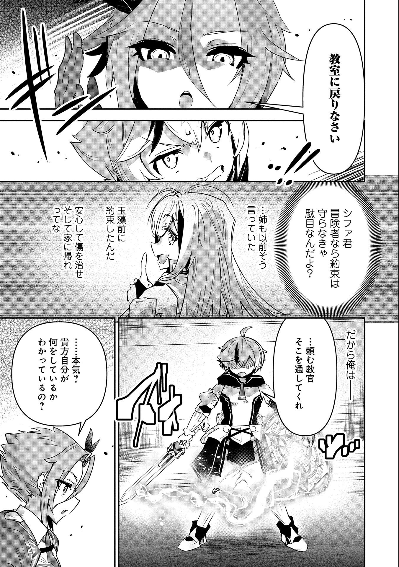 ANE NI IWARERU GA MAMA NI TOKKUN O SHITEITARA, TONDEMONAI TSUYOSA NI NATTEITA OTOUTO (MANGA) - raw - Chapter 8 - https://jpdd.ccdd.to/JPDD/08201405/4h1a2sg0jlb.jpg