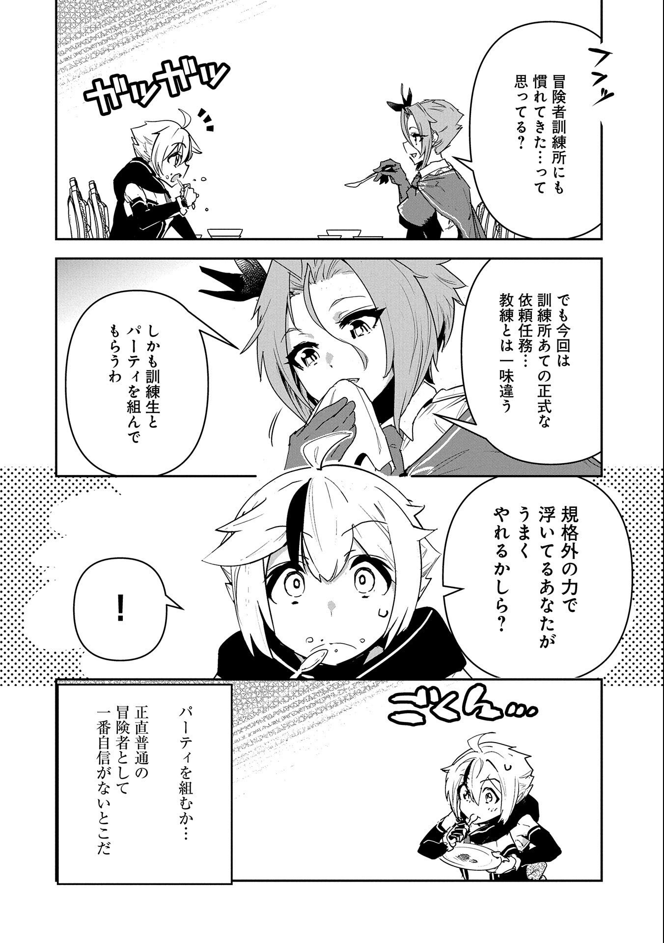 ANE NI IWARERU GA MAMA NI TOKKUN O SHITEITARA, TONDEMONAI TSUYOSA NI NATTEITA OTOUTO (MANGA) - raw - Chapter 4 - https://jpdd.ccdd.to/JPDD/08201405/amz50tgcnpp.jpg