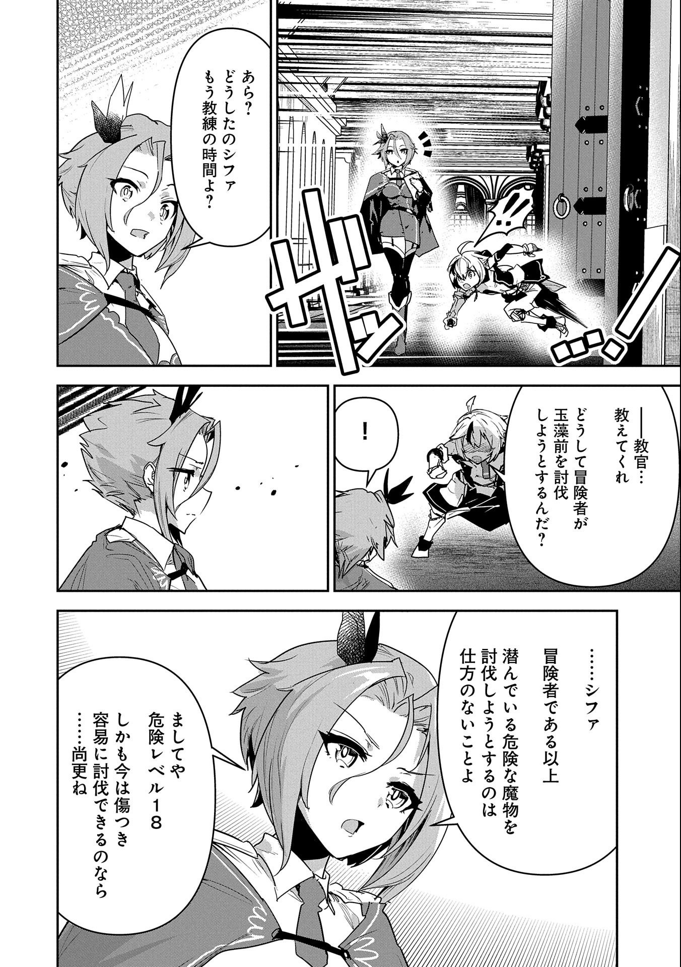ANE NI IWARERU GA MAMA NI TOKKUN O SHITEITARA, TONDEMONAI TSUYOSA NI NATTEITA OTOUTO (MANGA) - raw - Chapter 8 - https://jpdd.ccdd.to/JPDD/08201405/b1u4wtrfxwy.jpg