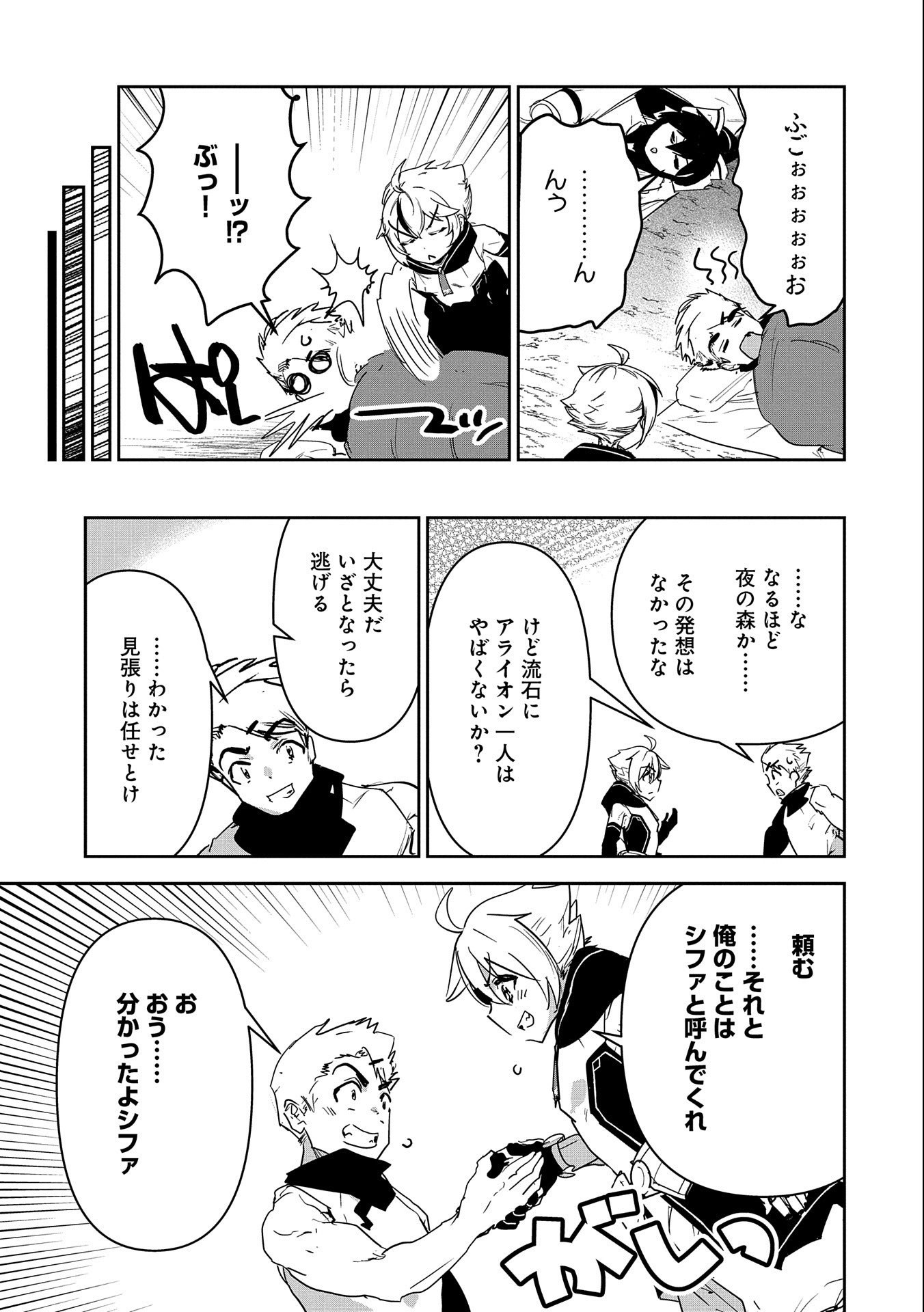 ANE NI IWARERU GA MAMA NI TOKKUN O SHITEITARA, TONDEMONAI TSUYOSA NI NATTEITA OTOUTO (MANGA) - raw - Chapter 4 - https://jpdd.ccdd.to/JPDD/08201405/c2i5tt5do0c.jpg