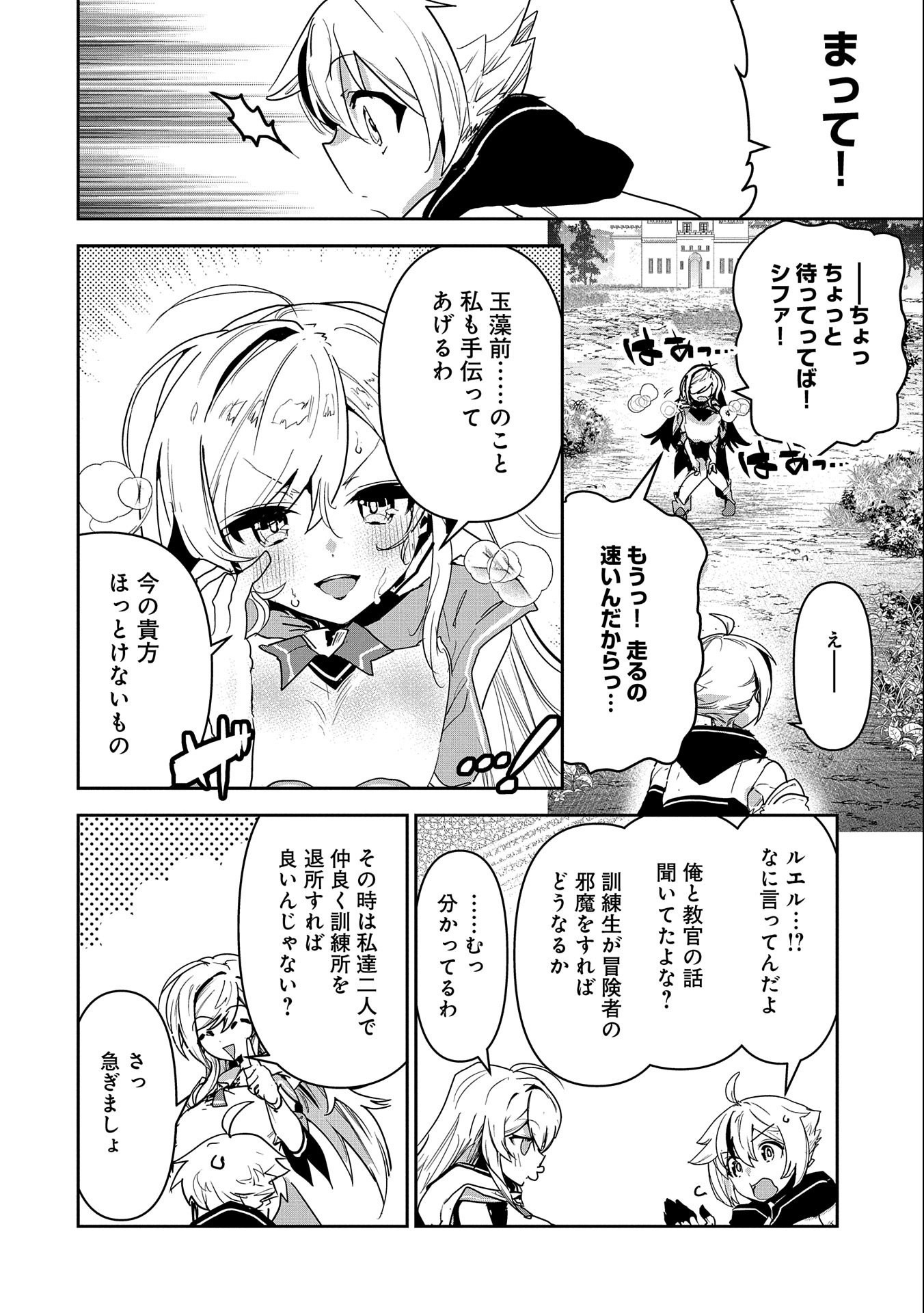 ANE NI IWARERU GA MAMA NI TOKKUN O SHITEITARA, TONDEMONAI TSUYOSA NI NATTEITA OTOUTO (MANGA) - raw - Chapter 8 - https://jpdd.ccdd.to/JPDD/08201405/czjlhwtjilo.jpg