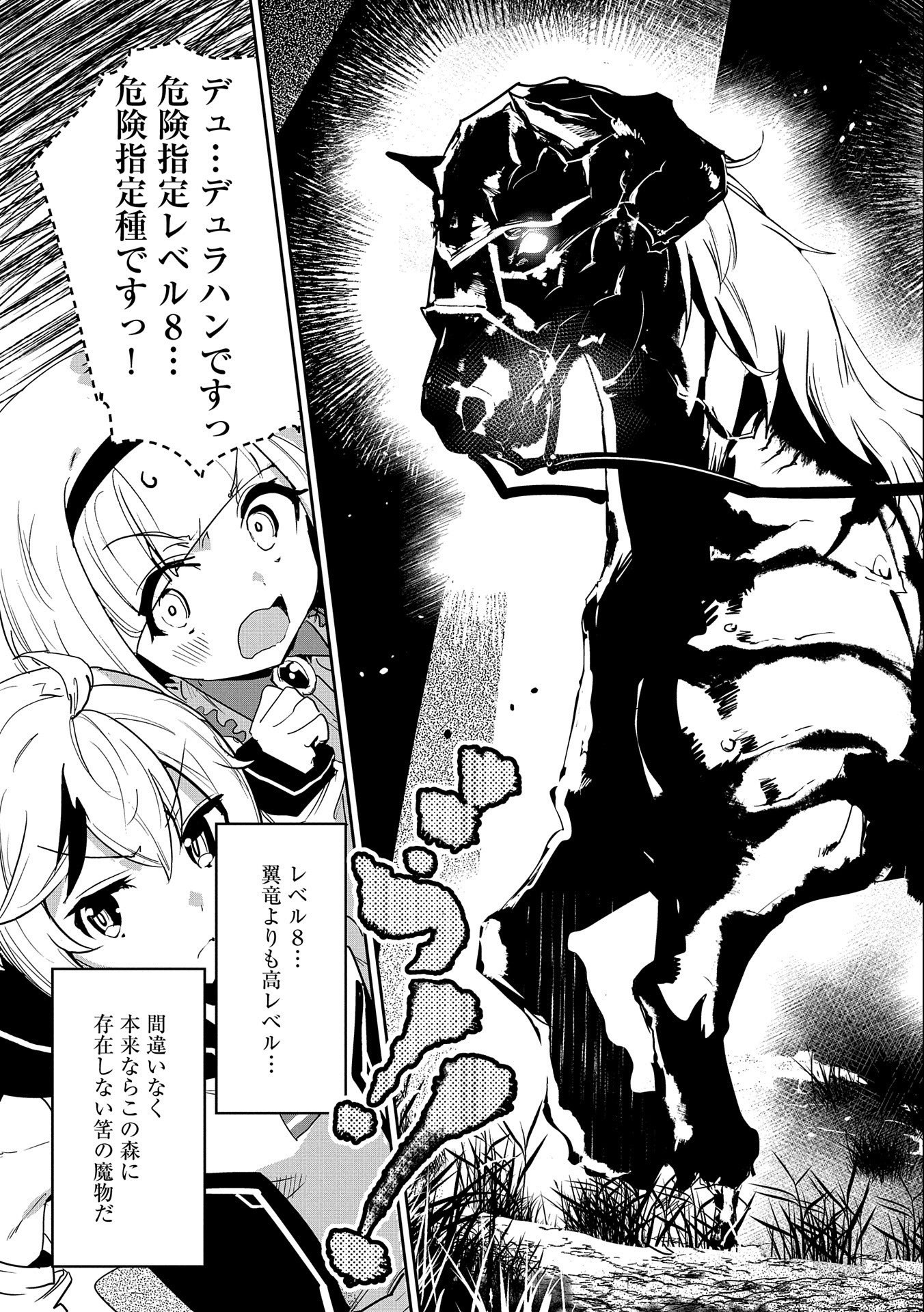 ANE NI IWARERU GA MAMA NI TOKKUN O SHITEITARA, TONDEMONAI TSUYOSA NI NATTEITA OTOUTO (MANGA) - raw - Chapter 4 - https://jpdd.ccdd.to/JPDD/08201405/e13ythjwofu.jpg