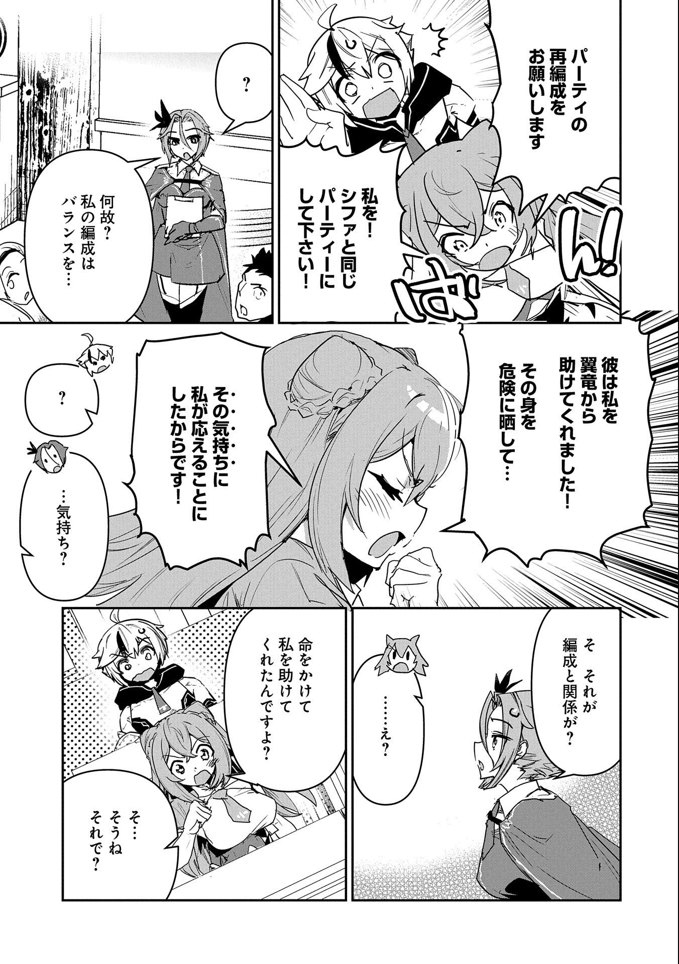 ANE NI IWARERU GA MAMA NI TOKKUN O SHITEITARA, TONDEMONAI TSUYOSA NI NATTEITA OTOUTO (MANGA) - raw - Chapter 4 - https://jpdd.ccdd.to/JPDD/08201405/ffnbeyjdhob.jpg