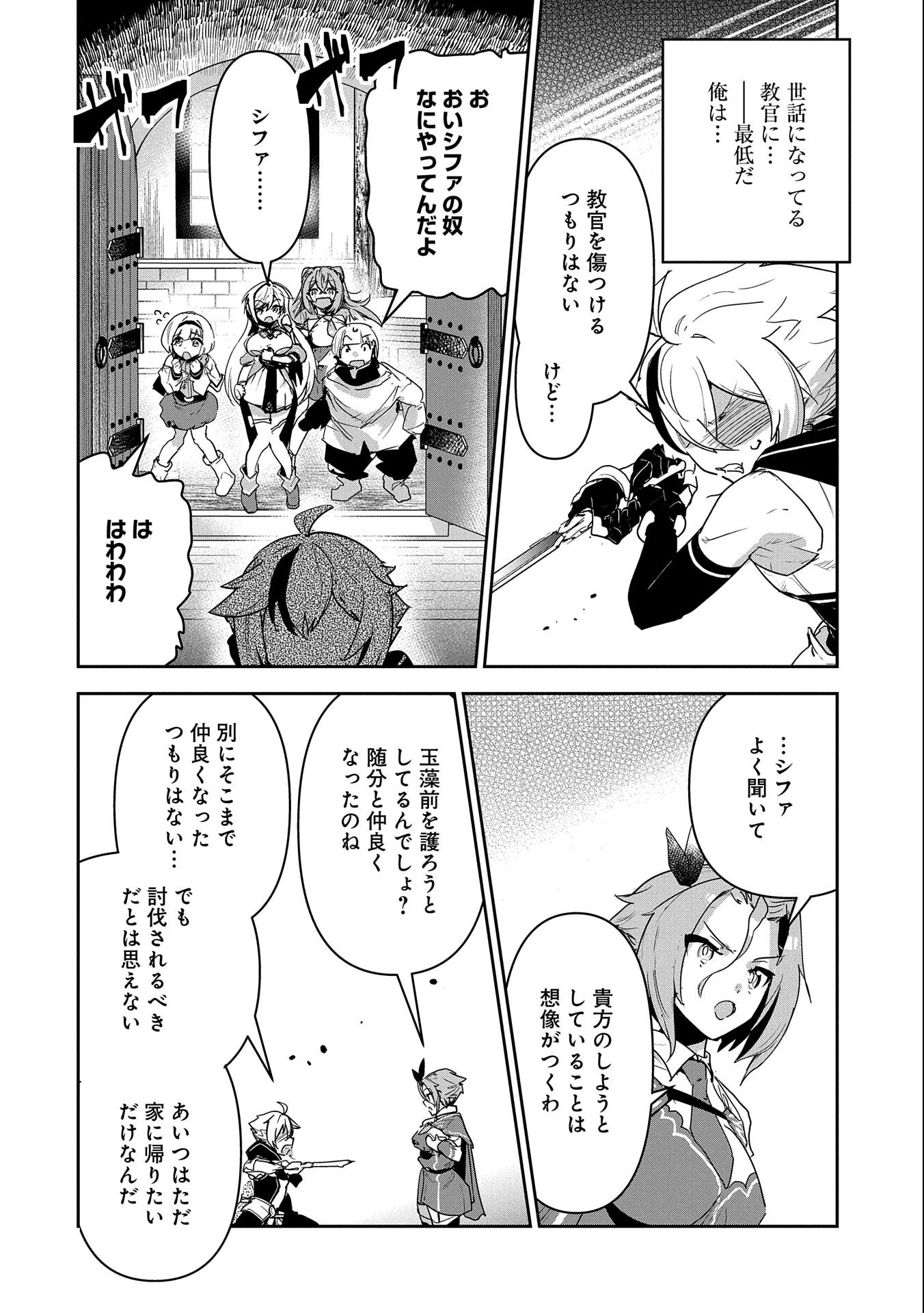 ANE NI IWARERU GA MAMA NI TOKKUN O SHITEITARA, TONDEMONAI TSUYOSA NI NATTEITA OTOUTO (MANGA) - raw - Chapter 8 - https://jpdd.ccdd.to/JPDD/08201405/fh4mcigdool.jpg