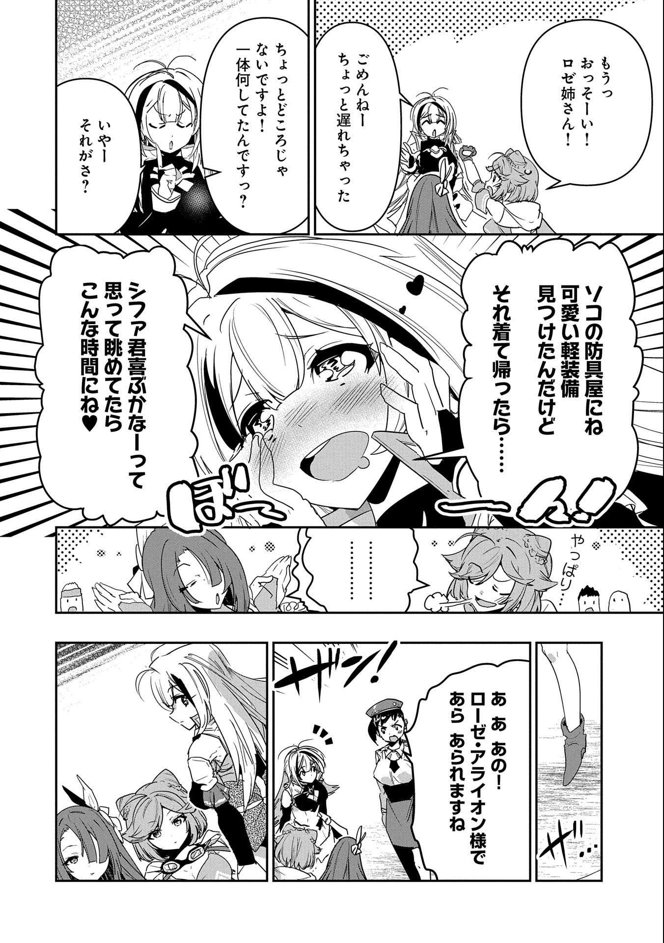 ANE NI IWARERU GA MAMA NI TOKKUN O SHITEITARA, TONDEMONAI TSUYOSA NI NATTEITA OTOUTO (MANGA) - raw - Chapter 6 - https://jpdd.ccdd.to/JPDD/08201405/ft0ki2hogui.jpg