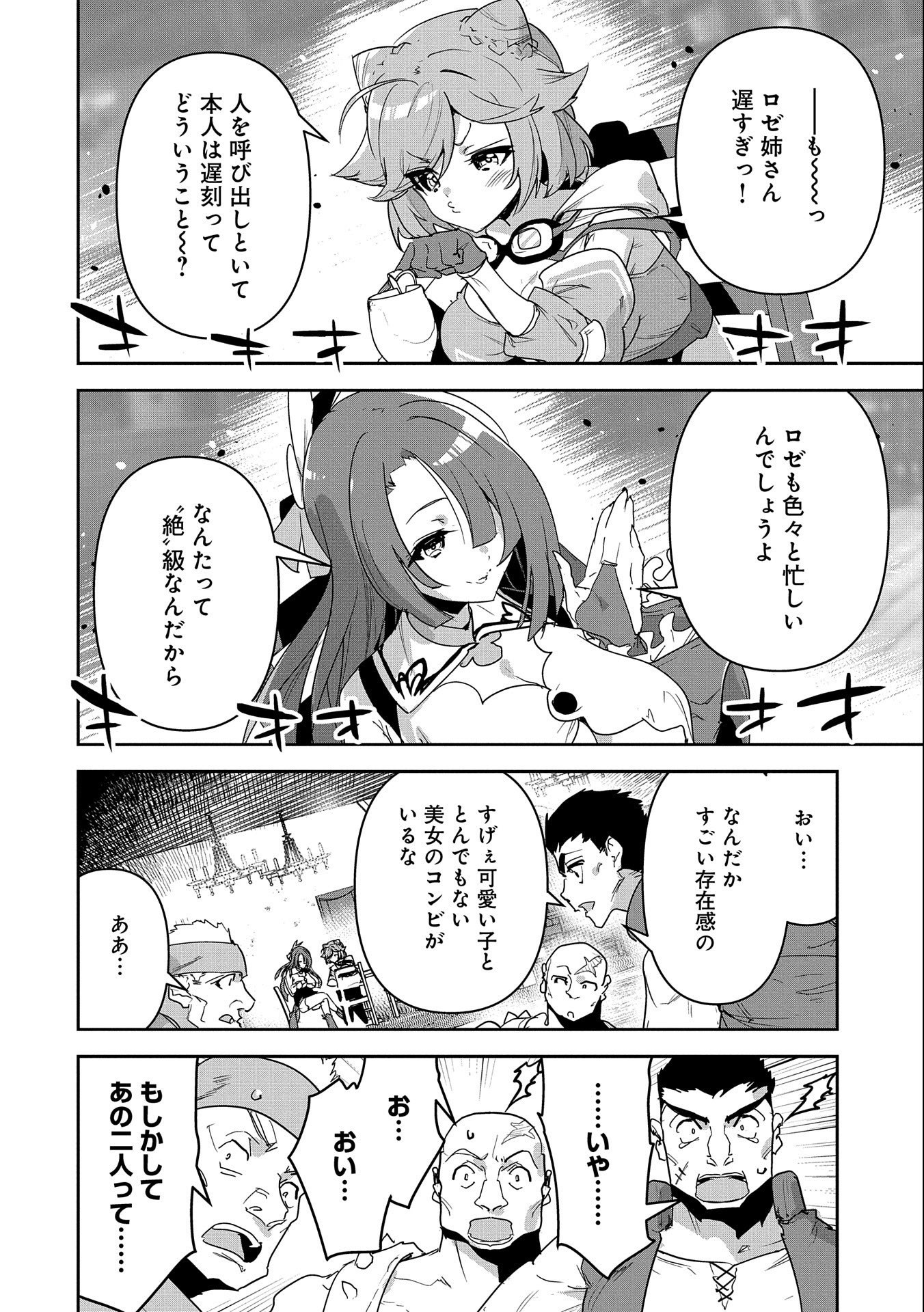 ANE NI IWARERU GA MAMA NI TOKKUN O SHITEITARA, TONDEMONAI TSUYOSA NI NATTEITA OTOUTO (MANGA) - raw - Chapter 6 - https://jpdd.ccdd.to/JPDD/08201405/gabks3by3p0.jpg
