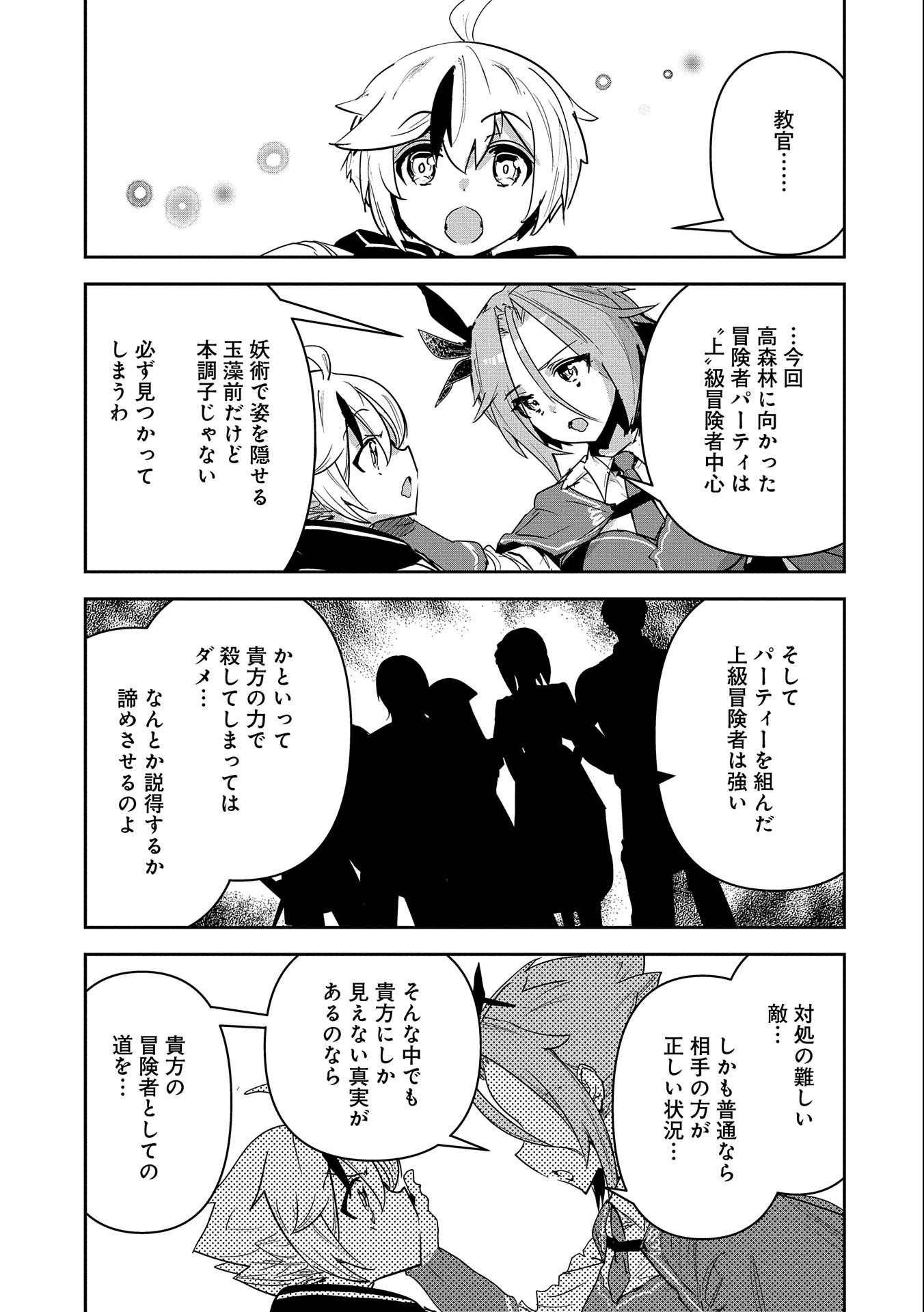 ANE NI IWARERU GA MAMA NI TOKKUN O SHITEITARA, TONDEMONAI TSUYOSA NI NATTEITA OTOUTO (MANGA) - raw - Chapter 8 - https://jpdd.ccdd.to/JPDD/08201405/gpujjysuu3b.jpg