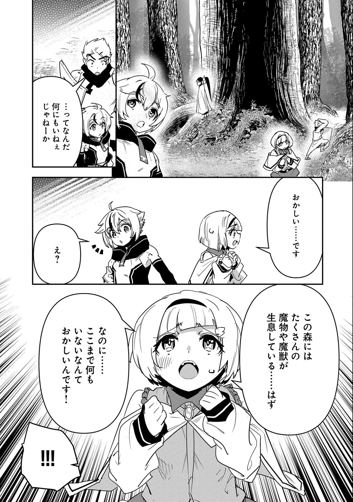 ANE NI IWARERU GA MAMA NI TOKKUN O SHITEITARA, TONDEMONAI TSUYOSA NI NATTEITA OTOUTO (MANGA) - raw - Chapter 4 - https://jpdd.ccdd.to/JPDD/08201405/hroyz5vwkxi.jpg