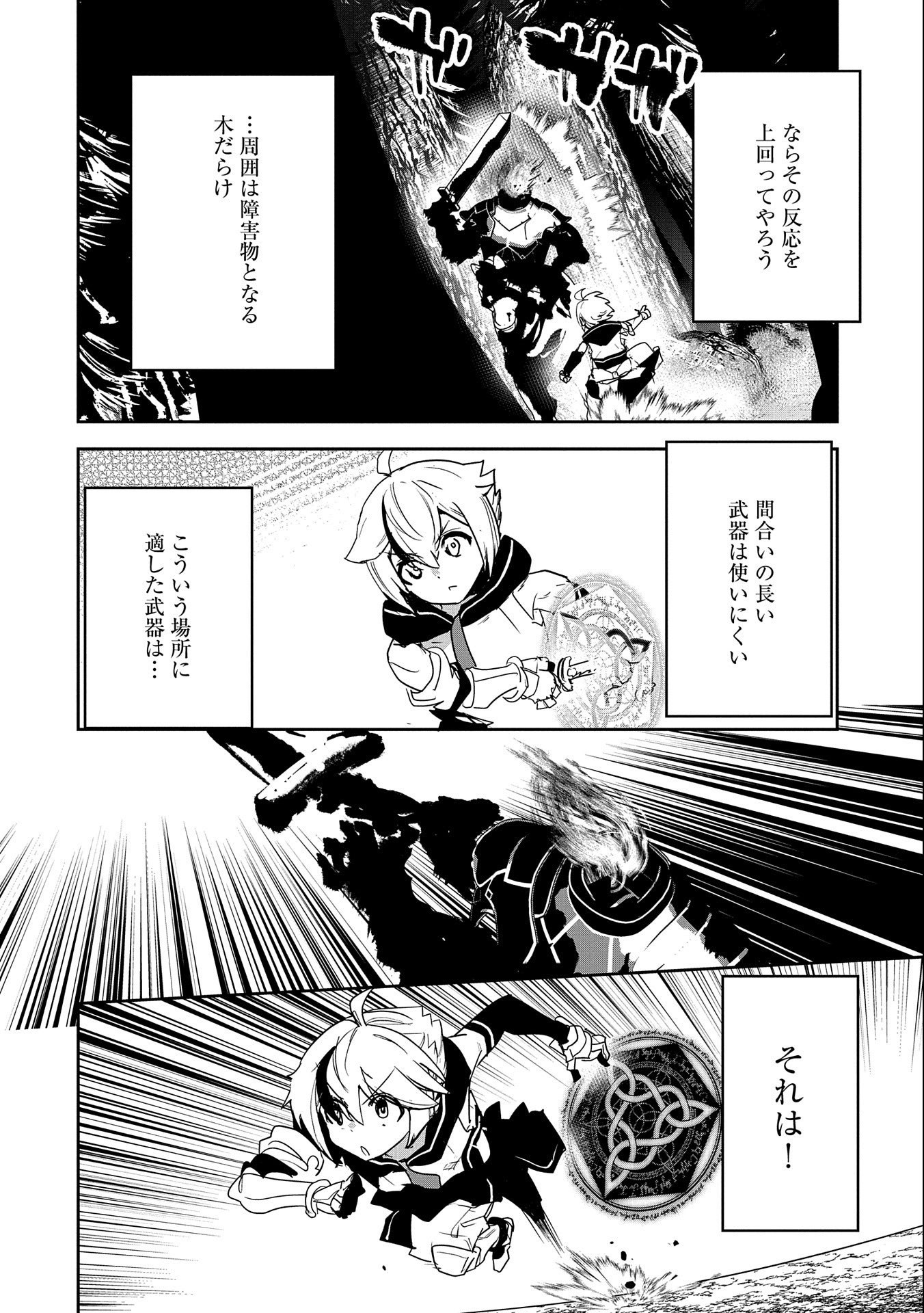 ANE NI IWARERU GA MAMA NI TOKKUN O SHITEITARA, TONDEMONAI TSUYOSA NI NATTEITA OTOUTO (MANGA) - raw - Chapter 4 - https://jpdd.ccdd.to/JPDD/08201405/huyf14w2jjk.jpg