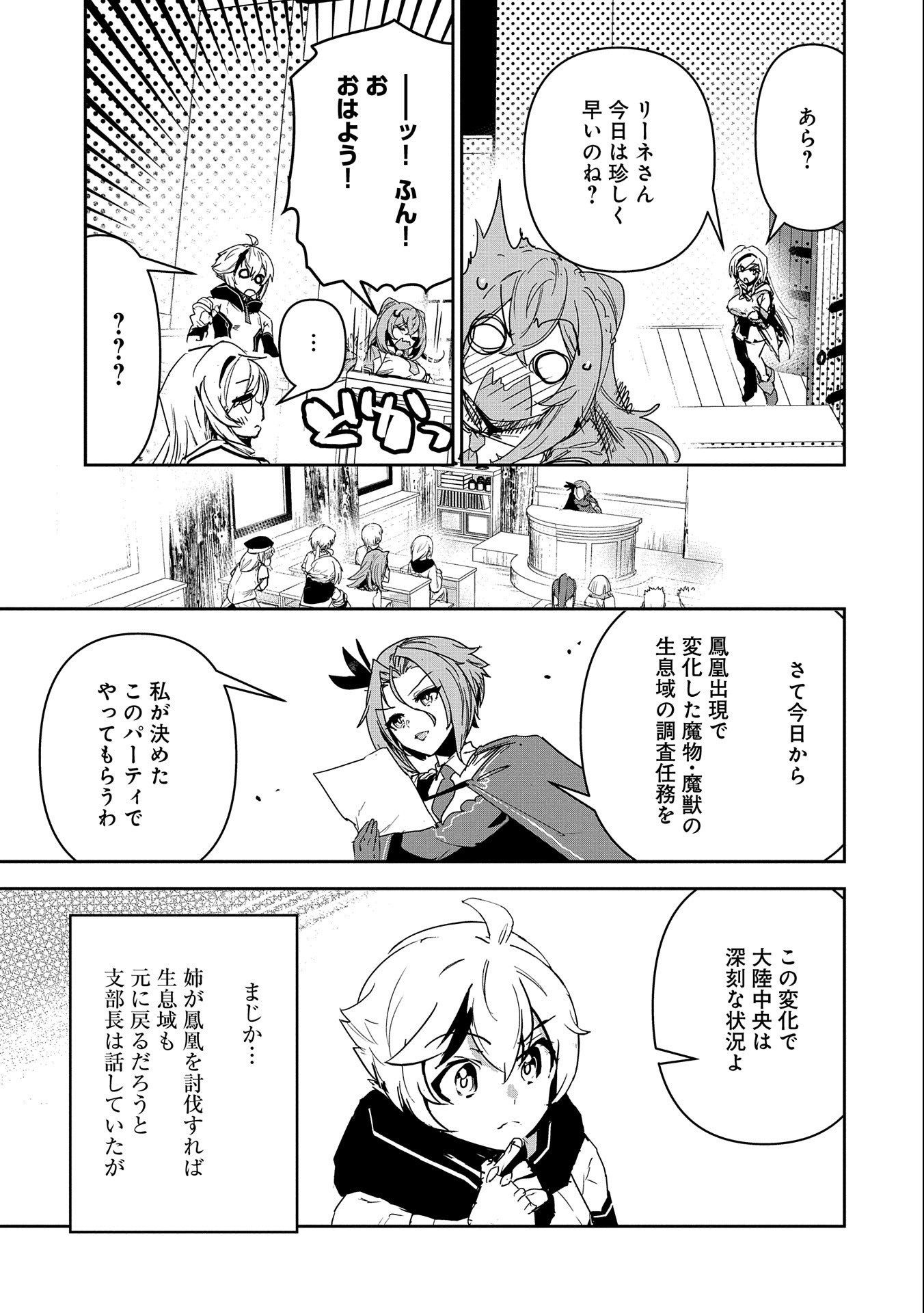 ANE NI IWARERU GA MAMA NI TOKKUN O SHITEITARA, TONDEMONAI TSUYOSA NI NATTEITA OTOUTO (MANGA) - raw - Chapter 4 - https://jpdd.ccdd.to/JPDD/08201405/hxag50rnewd.jpg