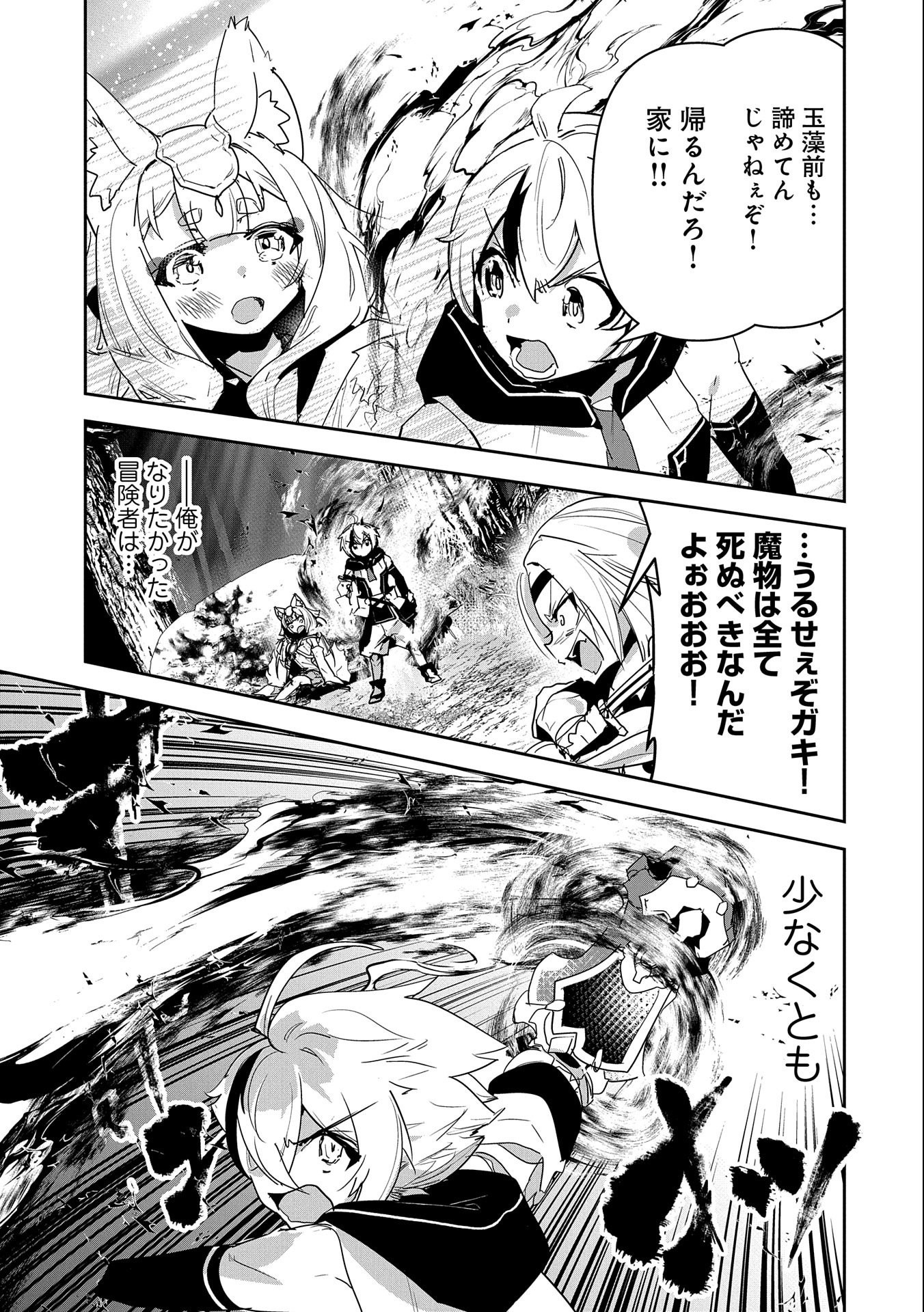 ANE NI IWARERU GA MAMA NI TOKKUN O SHITEITARA, TONDEMONAI TSUYOSA NI NATTEITA OTOUTO (MANGA) - raw - Chapter 8 - https://jpdd.ccdd.to/JPDD/08201405/hxp1dj5asih.jpg
