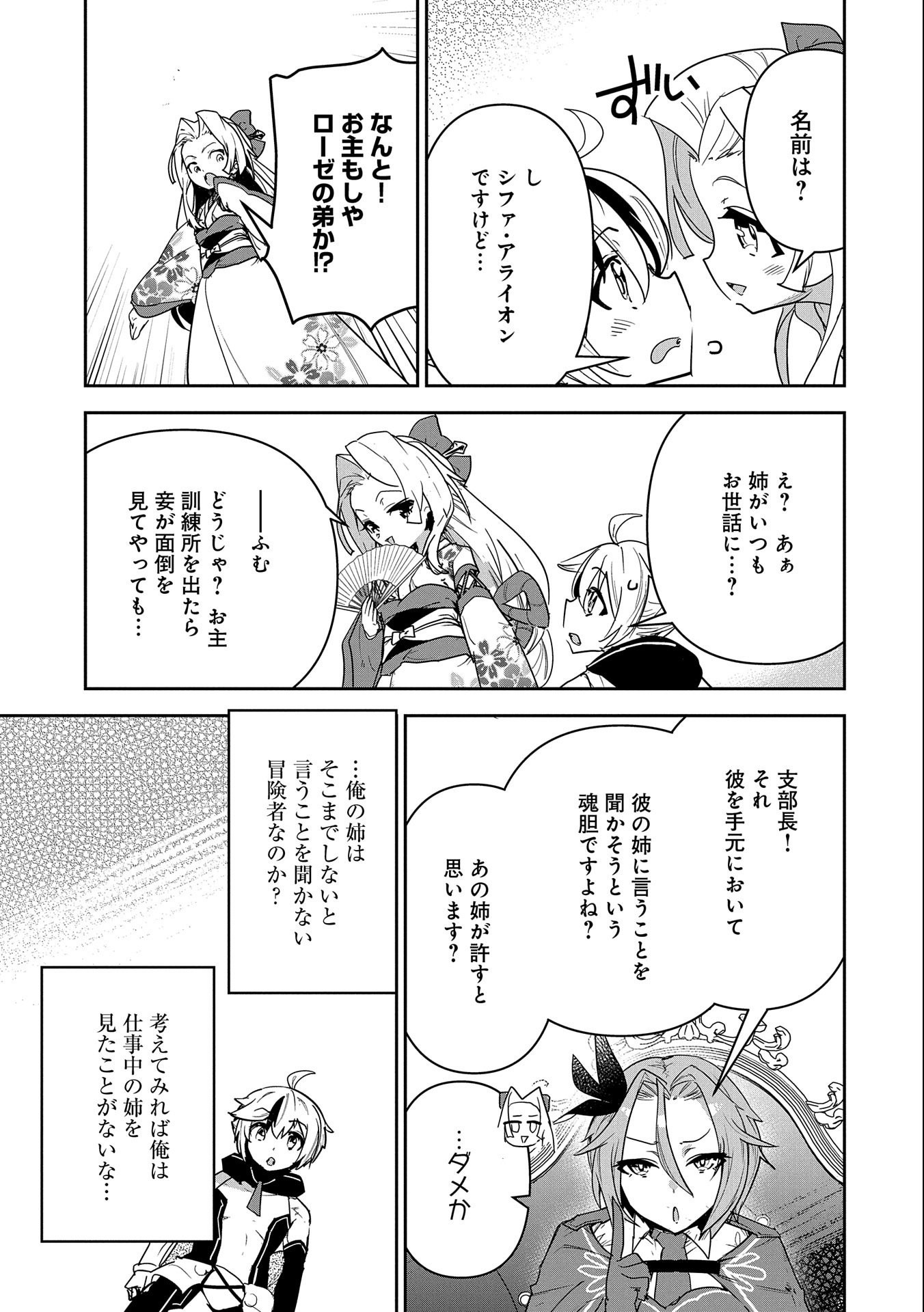 ANE NI IWARERU GA MAMA NI TOKKUN O SHITEITARA, TONDEMONAI TSUYOSA NI NATTEITA OTOUTO (MANGA) - raw - Chapter 3 - https://jpdd.ccdd.to/JPDD/08201405/i5fbxcvmxa1.jpg