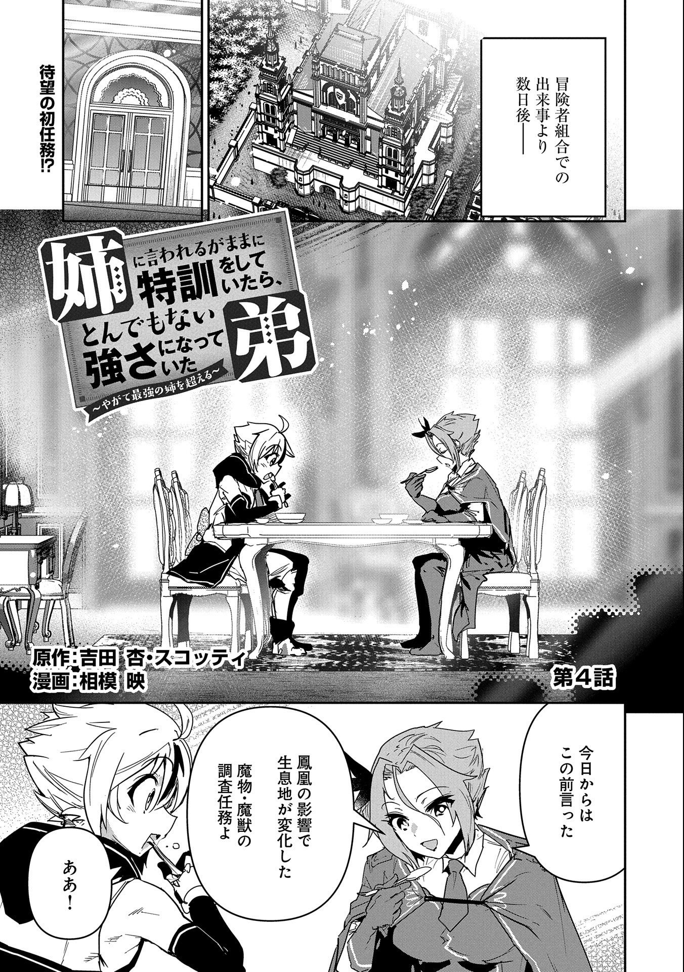 ANE NI IWARERU GA MAMA NI TOKKUN O SHITEITARA, TONDEMONAI TSUYOSA NI NATTEITA OTOUTO (MANGA) - raw - Chapter 4 - https://jpdd.ccdd.to/JPDD/08201405/j0gqphklfvj.jpg