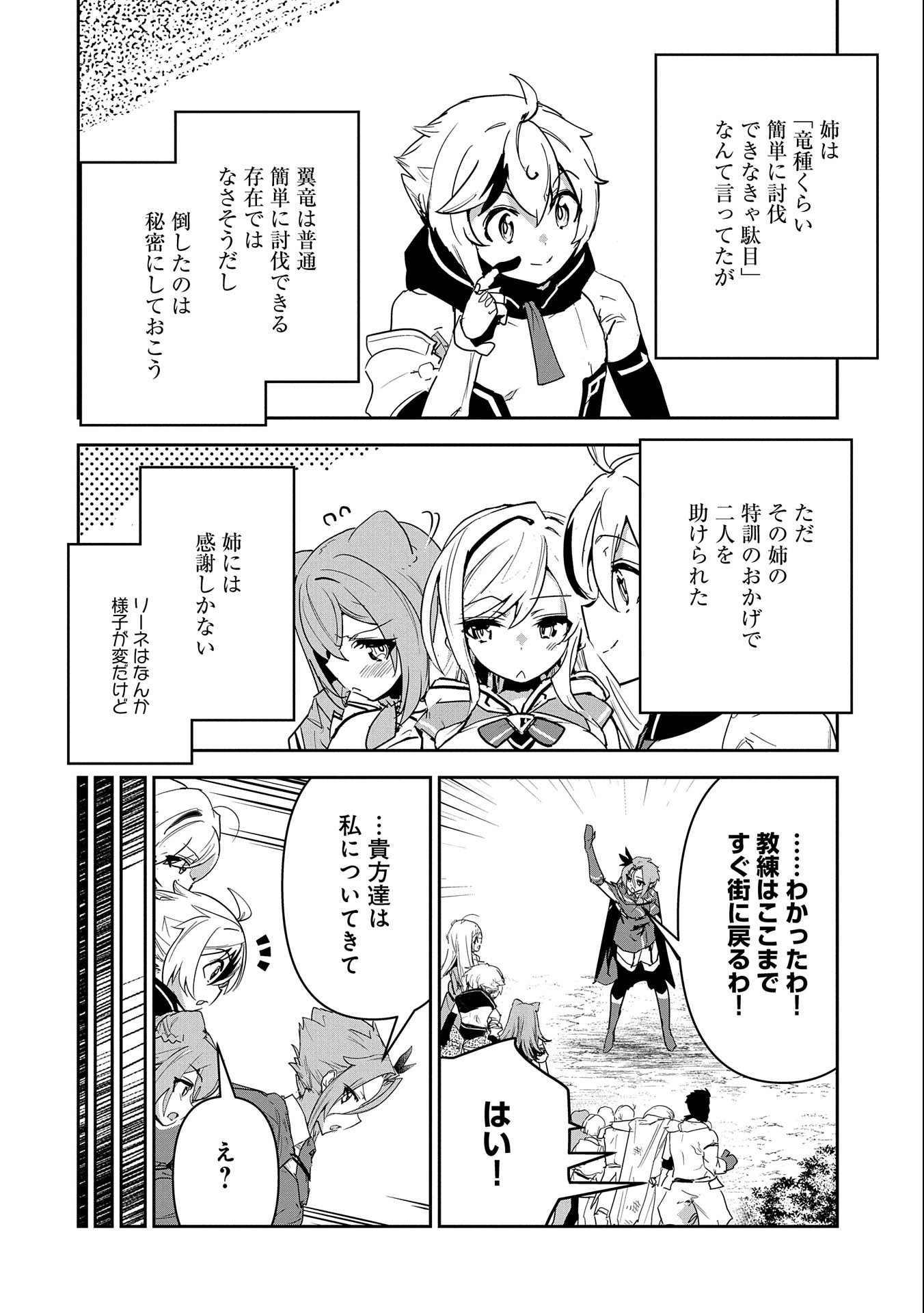 ANE NI IWARERU GA MAMA NI TOKKUN O SHITEITARA, TONDEMONAI TSUYOSA NI NATTEITA OTOUTO (MANGA) - raw - Chapter 3 - https://jpdd.ccdd.to/JPDD/08201405/jxlnruxq0yj.jpg