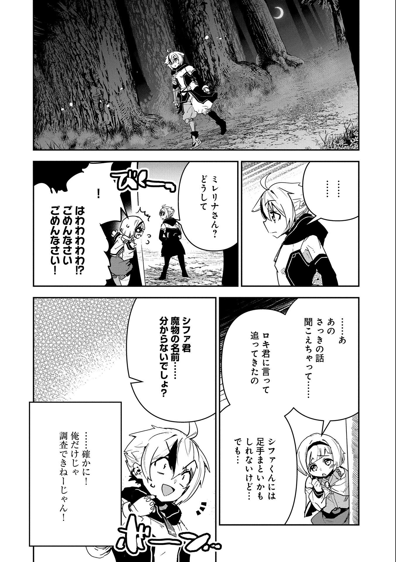 ANE NI IWARERU GA MAMA NI TOKKUN O SHITEITARA, TONDEMONAI TSUYOSA NI NATTEITA OTOUTO (MANGA) - raw - Chapter 4 - https://jpdd.ccdd.to/JPDD/08201405/l20qe2mzb54.jpg