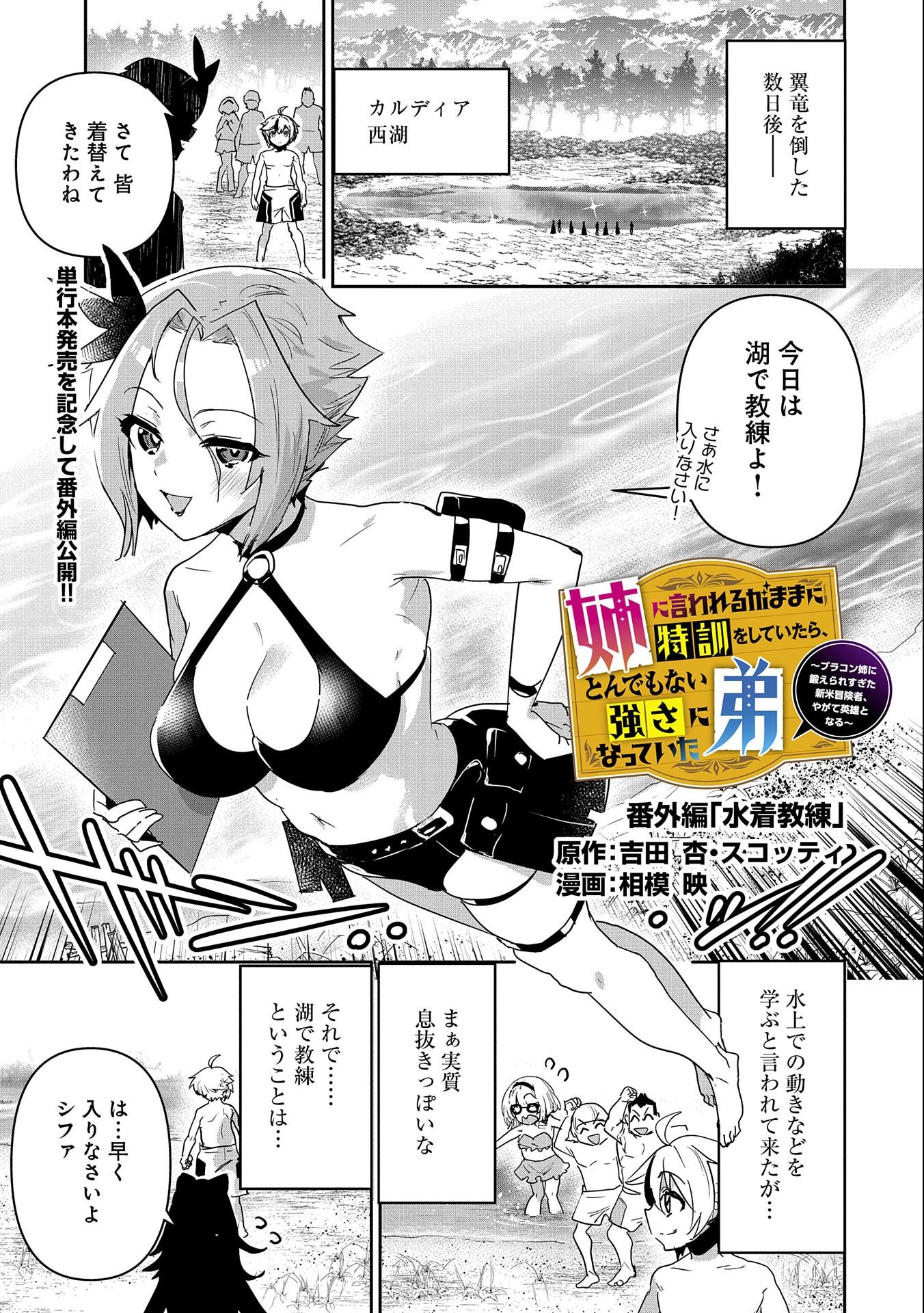 ANE NI IWARERU GA MAMA NI TOKKUN O SHITEITARA, TONDEMONAI TSUYOSA NI NATTEITA OTOUTO (MANGA) - raw - Chapter 4.5 - https://jpdd.ccdd.to/JPDD/08201405/mmpohueuhbx.jpg