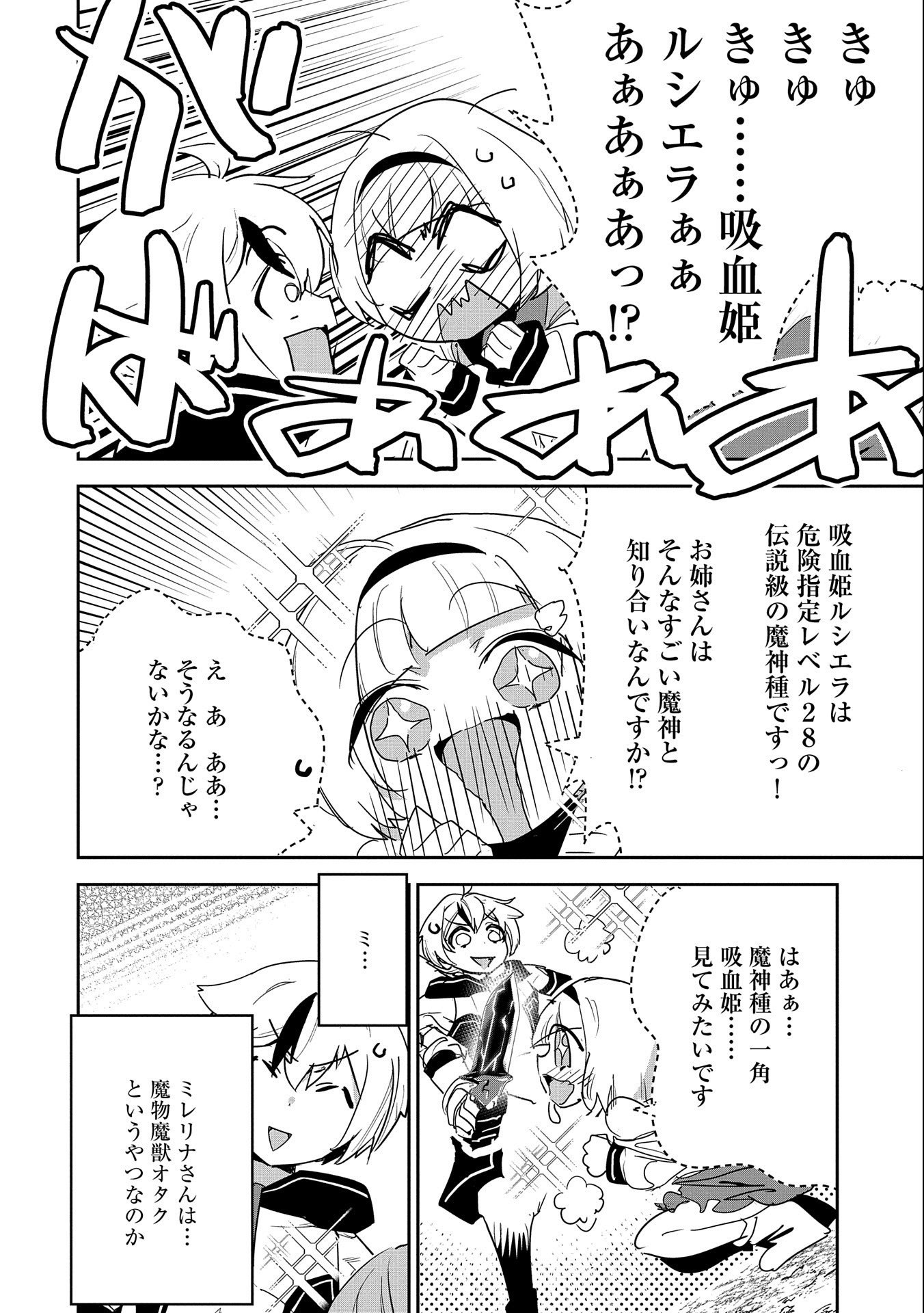 ANE NI IWARERU GA MAMA NI TOKKUN O SHITEITARA, TONDEMONAI TSUYOSA NI NATTEITA OTOUTO (MANGA) - raw - Chapter 4 - https://jpdd.ccdd.to/JPDD/08201405/nm3gz5q2oz2.jpg