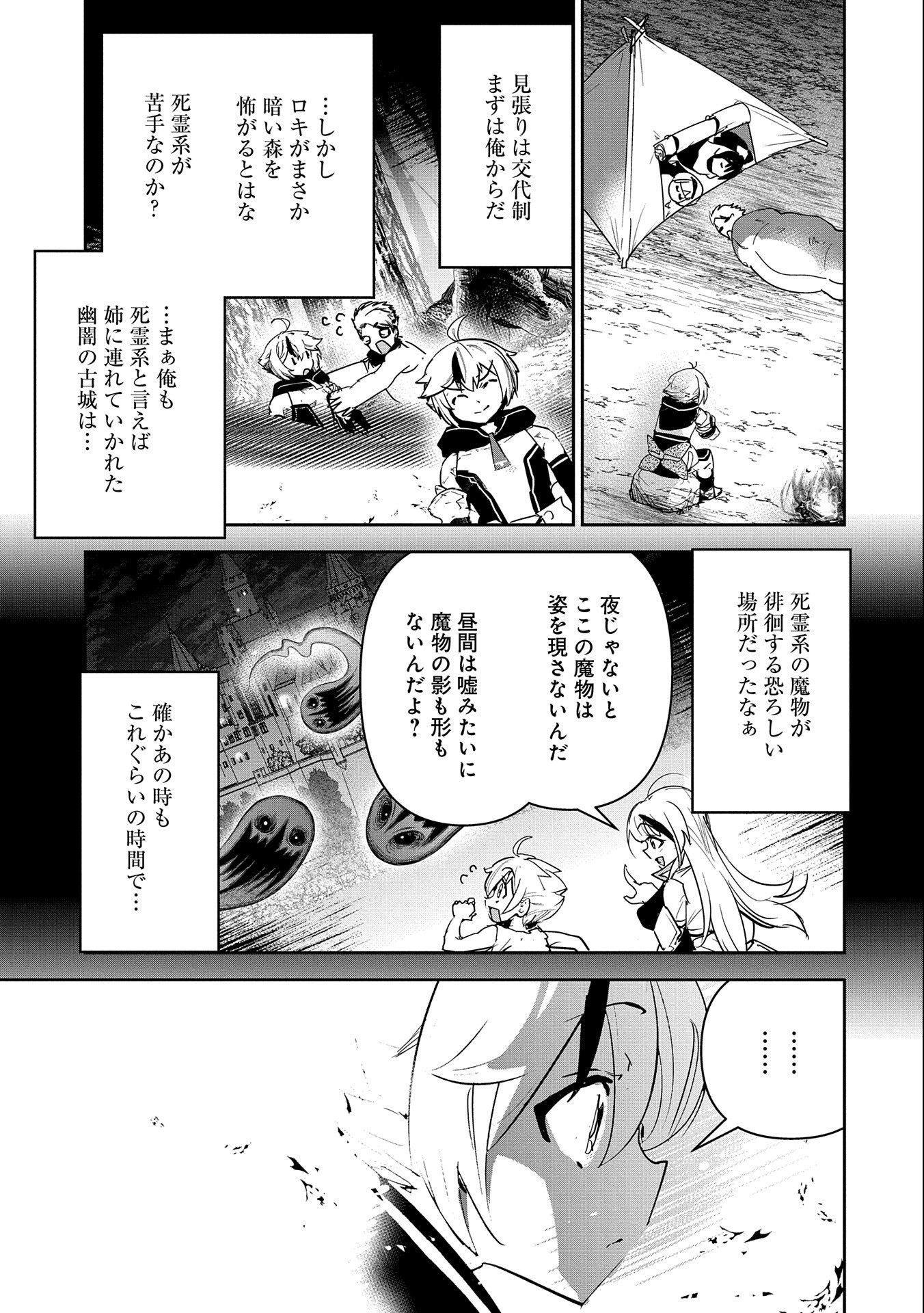 ANE NI IWARERU GA MAMA NI TOKKUN O SHITEITARA, TONDEMONAI TSUYOSA NI NATTEITA OTOUTO (MANGA) - raw - Chapter 4 - https://jpdd.ccdd.to/JPDD/08201405/nsa3mj2nxfc.jpg