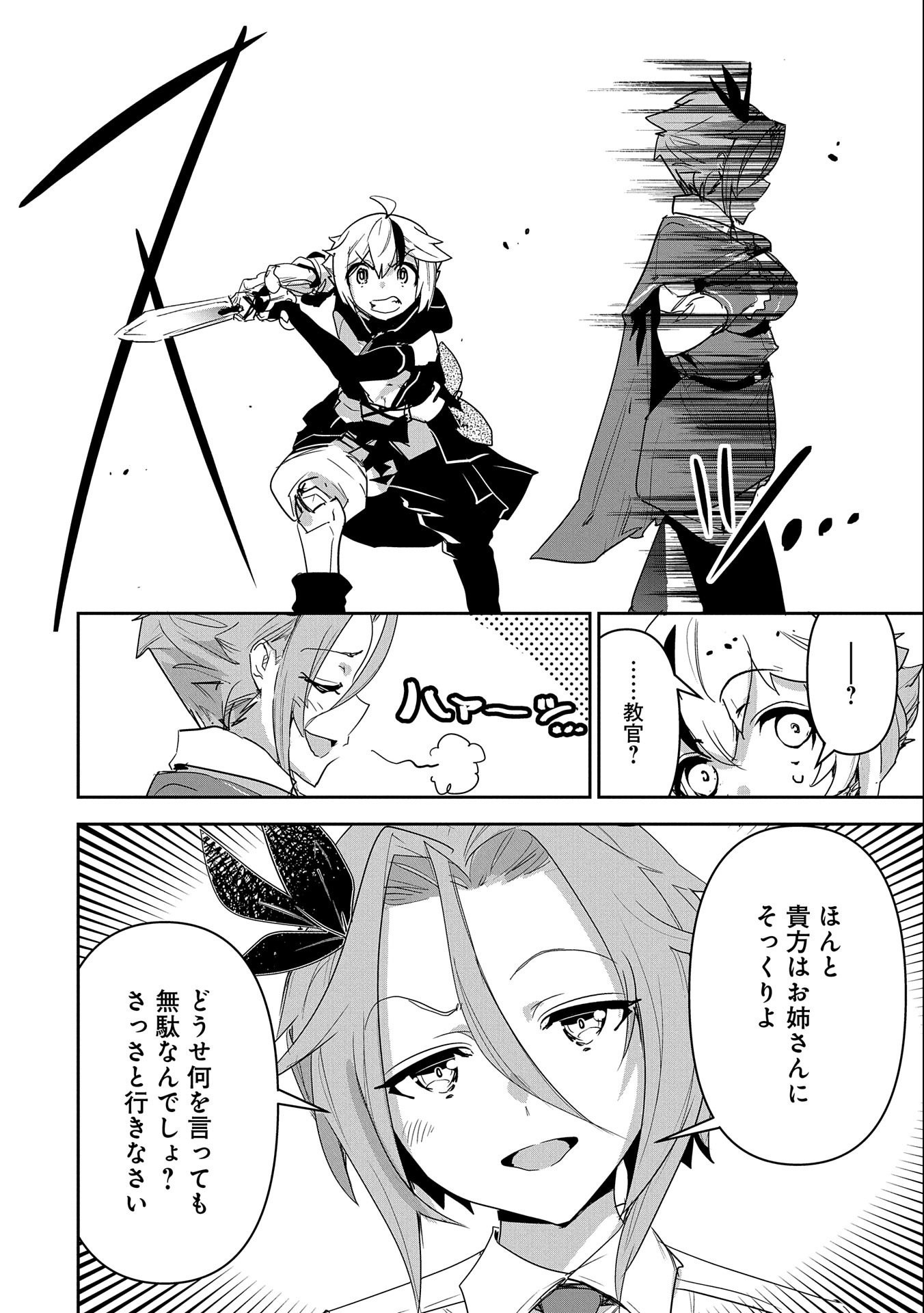 ANE NI IWARERU GA MAMA NI TOKKUN O SHITEITARA, TONDEMONAI TSUYOSA NI NATTEITA OTOUTO (MANGA) - raw - Chapter 8 - https://jpdd.ccdd.to/JPDD/08201405/nvc0qpbar5p.jpg