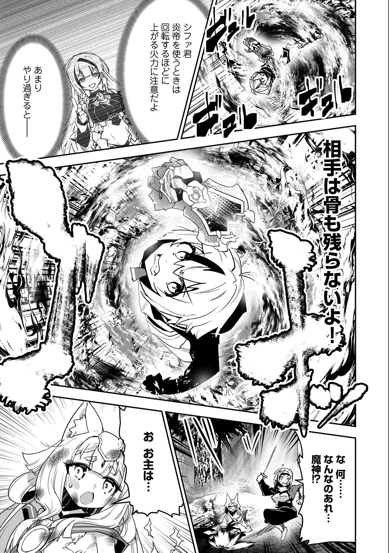 ANE NI IWARERU GA MAMA NI TOKKUN O SHITEITARA, TONDEMONAI TSUYOSA NI NATTEITA OTOUTO (MANGA) - raw - Chapter 8 - https://jpdd.ccdd.to/JPDD/08201405/nxc55113nw2.jpg