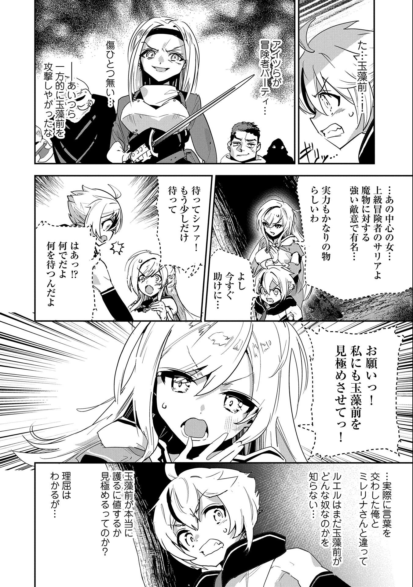 ANE NI IWARERU GA MAMA NI TOKKUN O SHITEITARA, TONDEMONAI TSUYOSA NI NATTEITA OTOUTO (MANGA) - raw - Chapter 8 - https://jpdd.ccdd.to/JPDD/08201405/pgygze1wcco.jpg