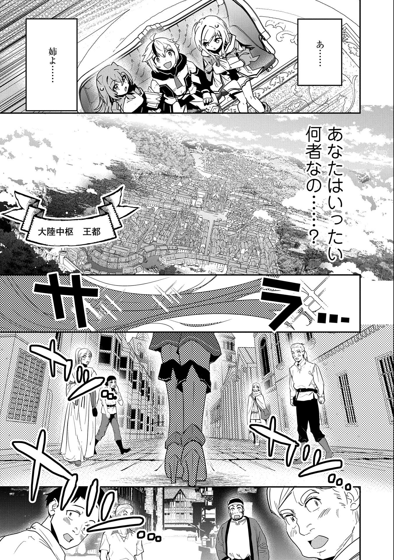 ANE NI IWARERU GA MAMA NI TOKKUN O SHITEITARA, TONDEMONAI TSUYOSA NI NATTEITA OTOUTO (MANGA) - raw - Chapter 3 - https://jpdd.ccdd.to/JPDD/08201405/rxjzu132wpe.jpg