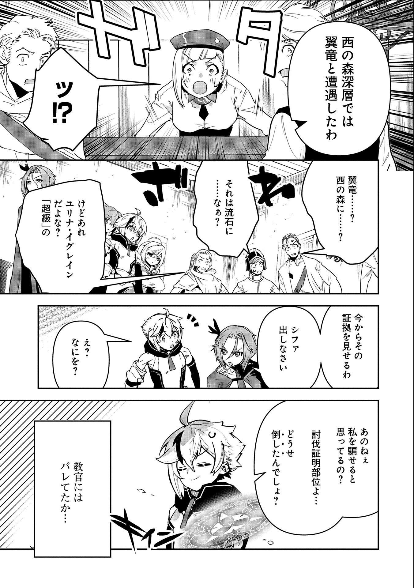 ANE NI IWARERU GA MAMA NI TOKKUN O SHITEITARA, TONDEMONAI TSUYOSA NI NATTEITA OTOUTO (MANGA) - raw - Chapter 3 - https://jpdd.ccdd.to/JPDD/08201405/salsfl2imjz.jpg