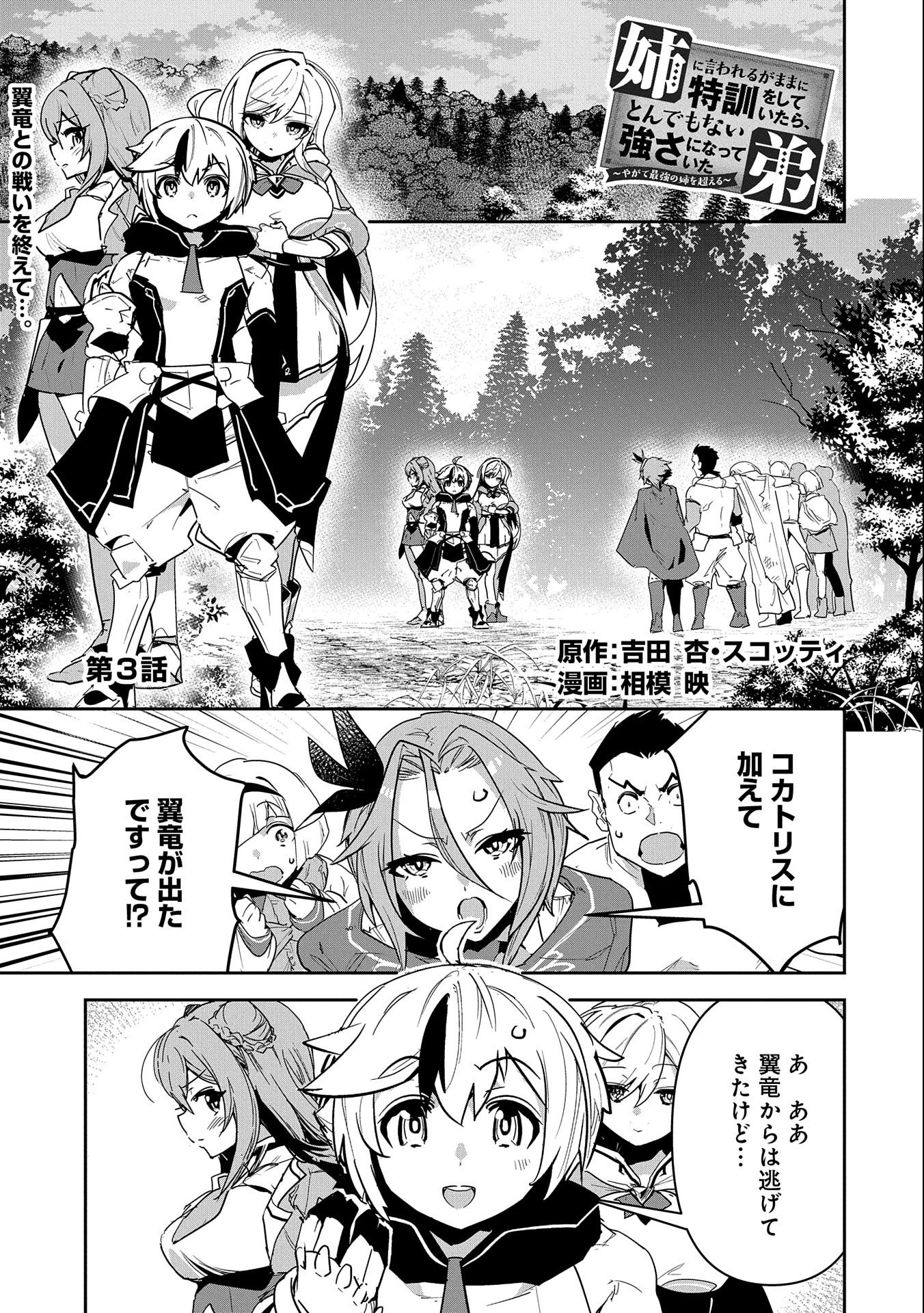 ANE NI IWARERU GA MAMA NI TOKKUN O SHITEITARA, TONDEMONAI TSUYOSA NI NATTEITA OTOUTO (MANGA) - raw - Chapter 3 - https://jpdd.ccdd.to/JPDD/08201405/sgxvmbgfcmh.jpg