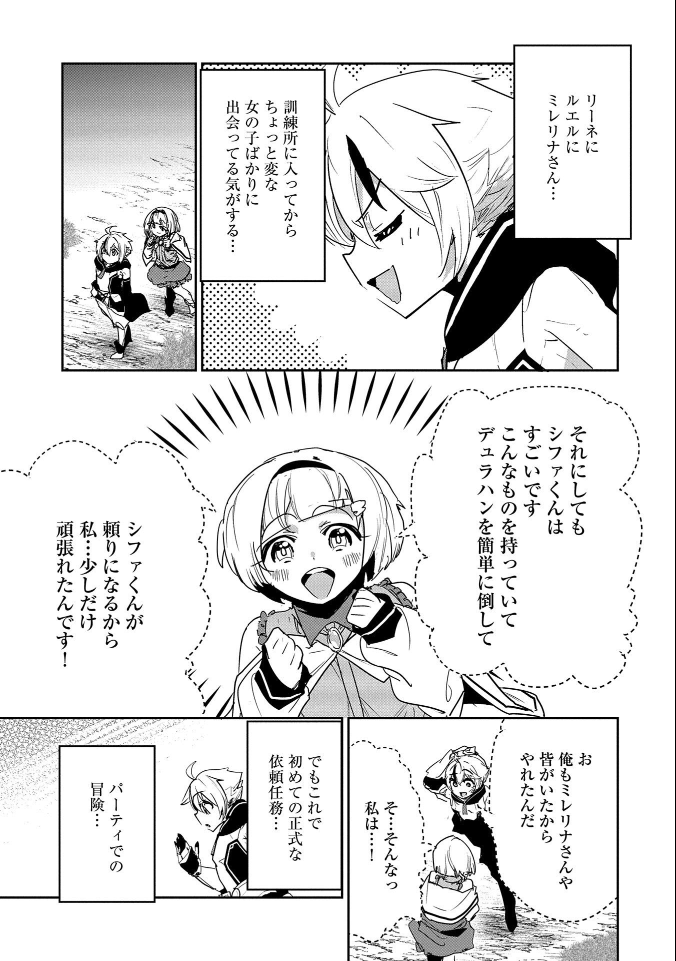 ANE NI IWARERU GA MAMA NI TOKKUN O SHITEITARA, TONDEMONAI TSUYOSA NI NATTEITA OTOUTO (MANGA) - raw - Chapter 4 - https://jpdd.ccdd.to/JPDD/08201405/t4e13lxzgdu.jpg
