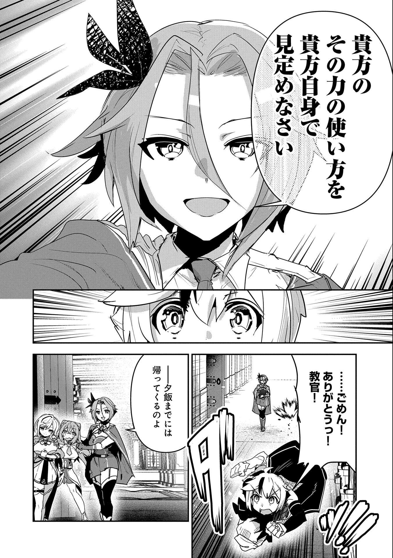 ANE NI IWARERU GA MAMA NI TOKKUN O SHITEITARA, TONDEMONAI TSUYOSA NI NATTEITA OTOUTO (MANGA) - raw - Chapter 8 - https://jpdd.ccdd.to/JPDD/08201405/toeypioeqy1.jpg