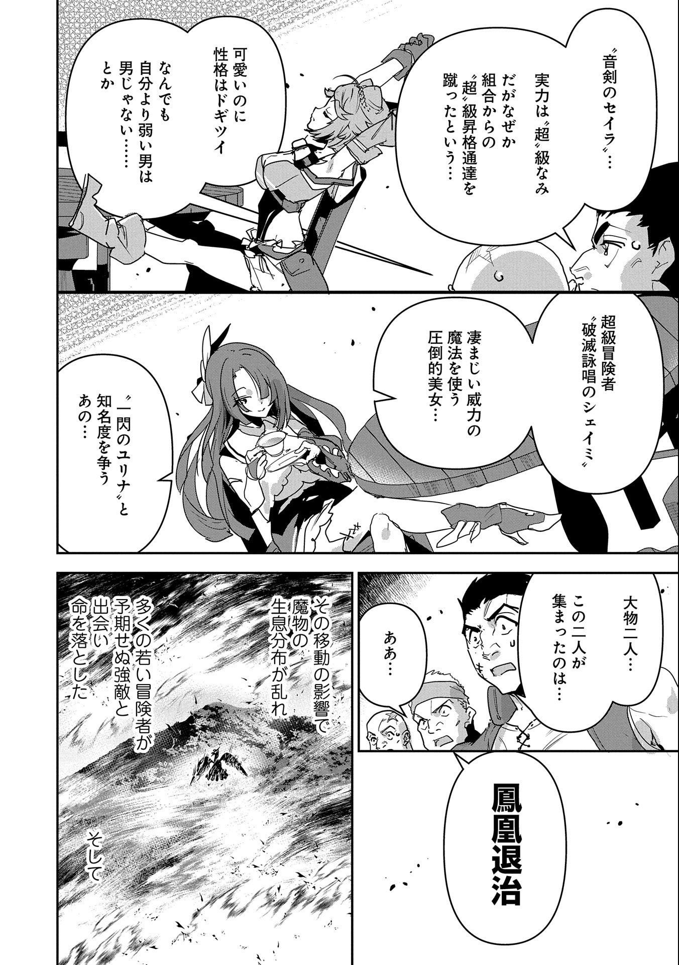 ANE NI IWARERU GA MAMA NI TOKKUN O SHITEITARA, TONDEMONAI TSUYOSA NI NATTEITA OTOUTO (MANGA) - raw - Chapter 6 - https://jpdd.ccdd.to/JPDD/08201405/txfmdigi5ij.jpg