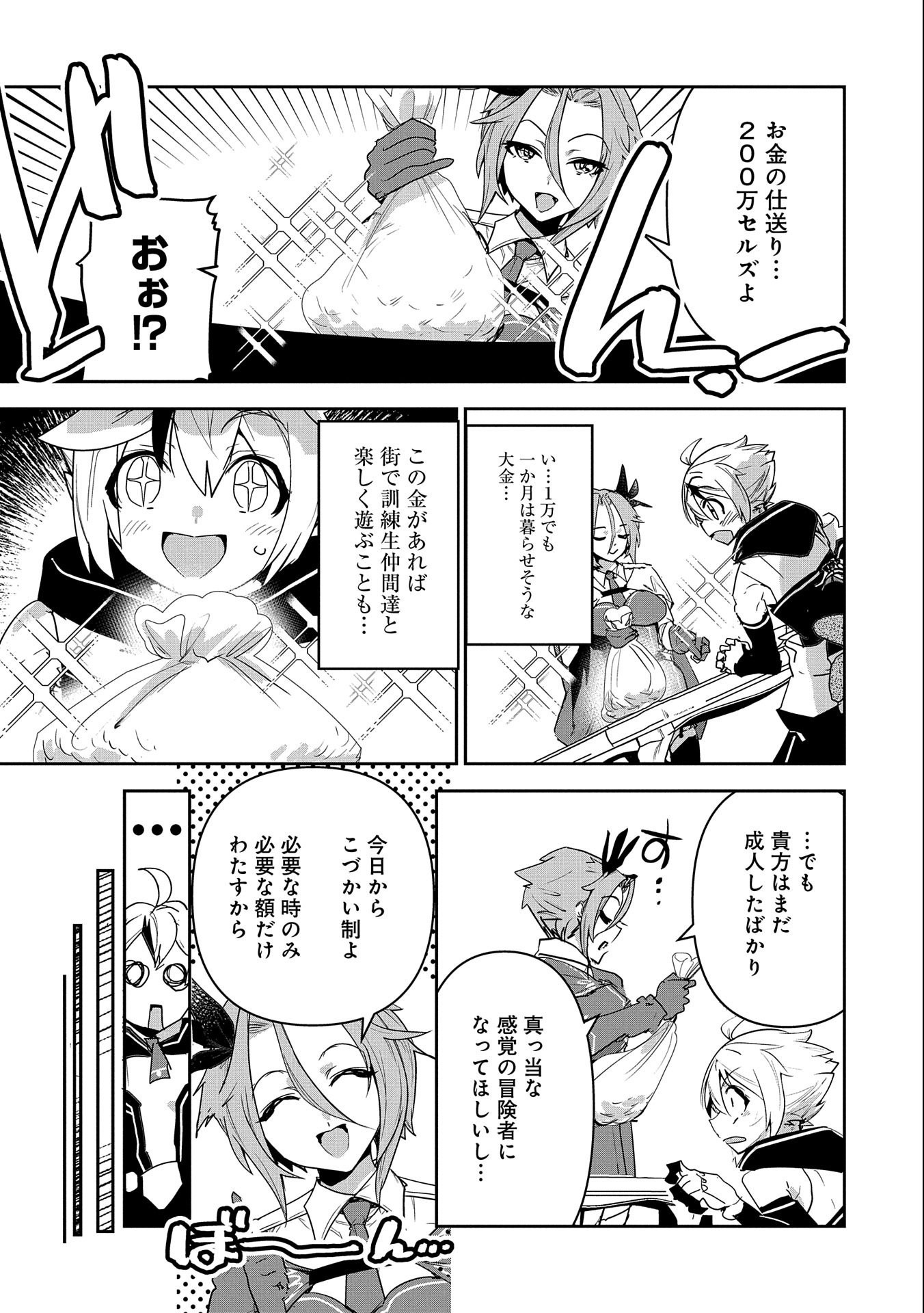 ANE NI IWARERU GA MAMA NI TOKKUN O SHITEITARA, TONDEMONAI TSUYOSA NI NATTEITA OTOUTO (MANGA) - raw - Chapter 8 - https://jpdd.ccdd.to/JPDD/08201405/uh51xluj5id.jpg