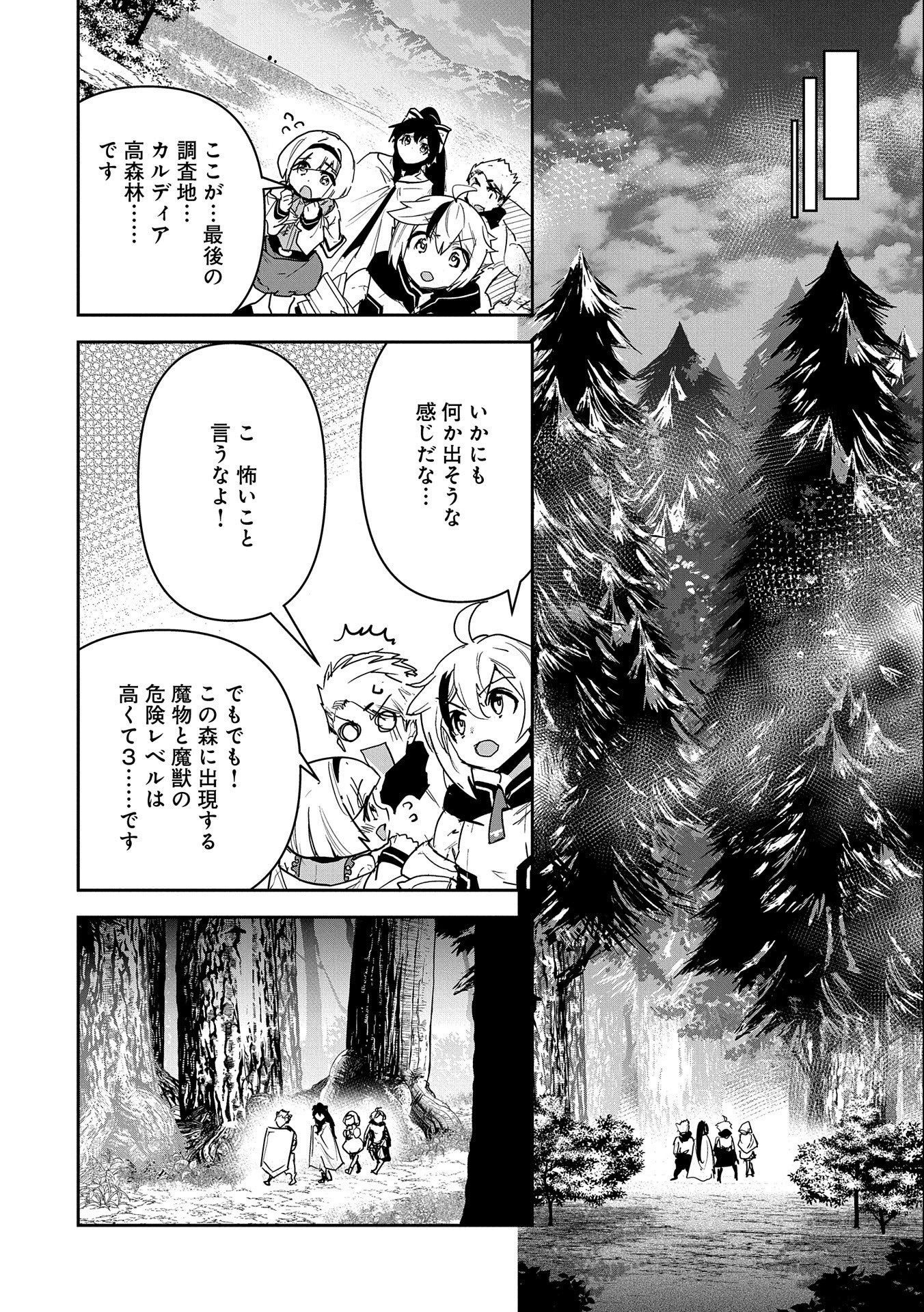ANE NI IWARERU GA MAMA NI TOKKUN O SHITEITARA, TONDEMONAI TSUYOSA NI NATTEITA OTOUTO (MANGA) - raw - Chapter 4 - https://jpdd.ccdd.to/JPDD/08201405/uhn5mdwvaqs.jpg