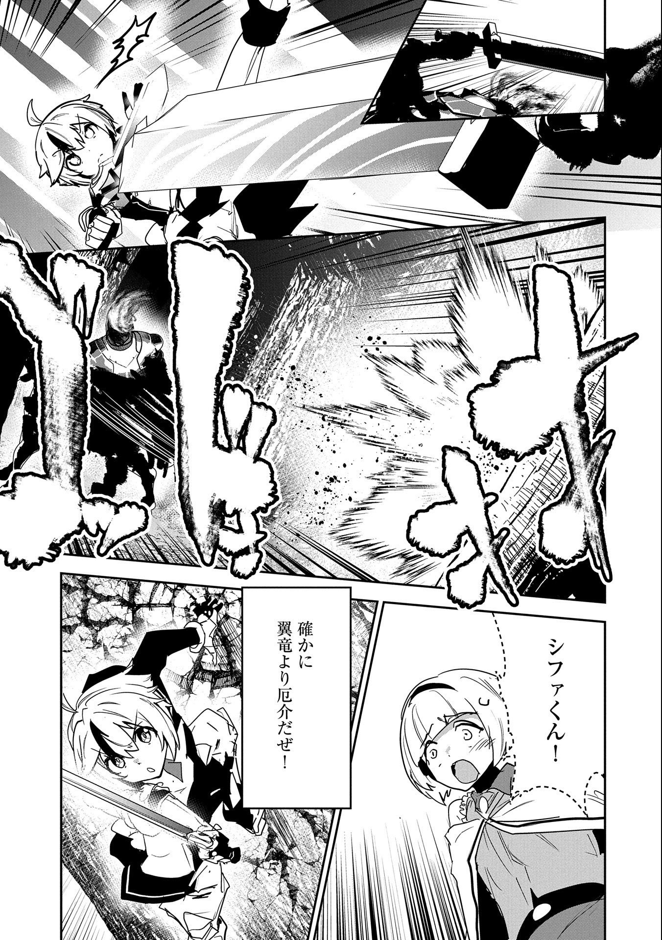ANE NI IWARERU GA MAMA NI TOKKUN O SHITEITARA, TONDEMONAI TSUYOSA NI NATTEITA OTOUTO (MANGA) - raw - Chapter 4 - https://jpdd.ccdd.to/JPDD/08201405/uj35dts1ykt.jpg
