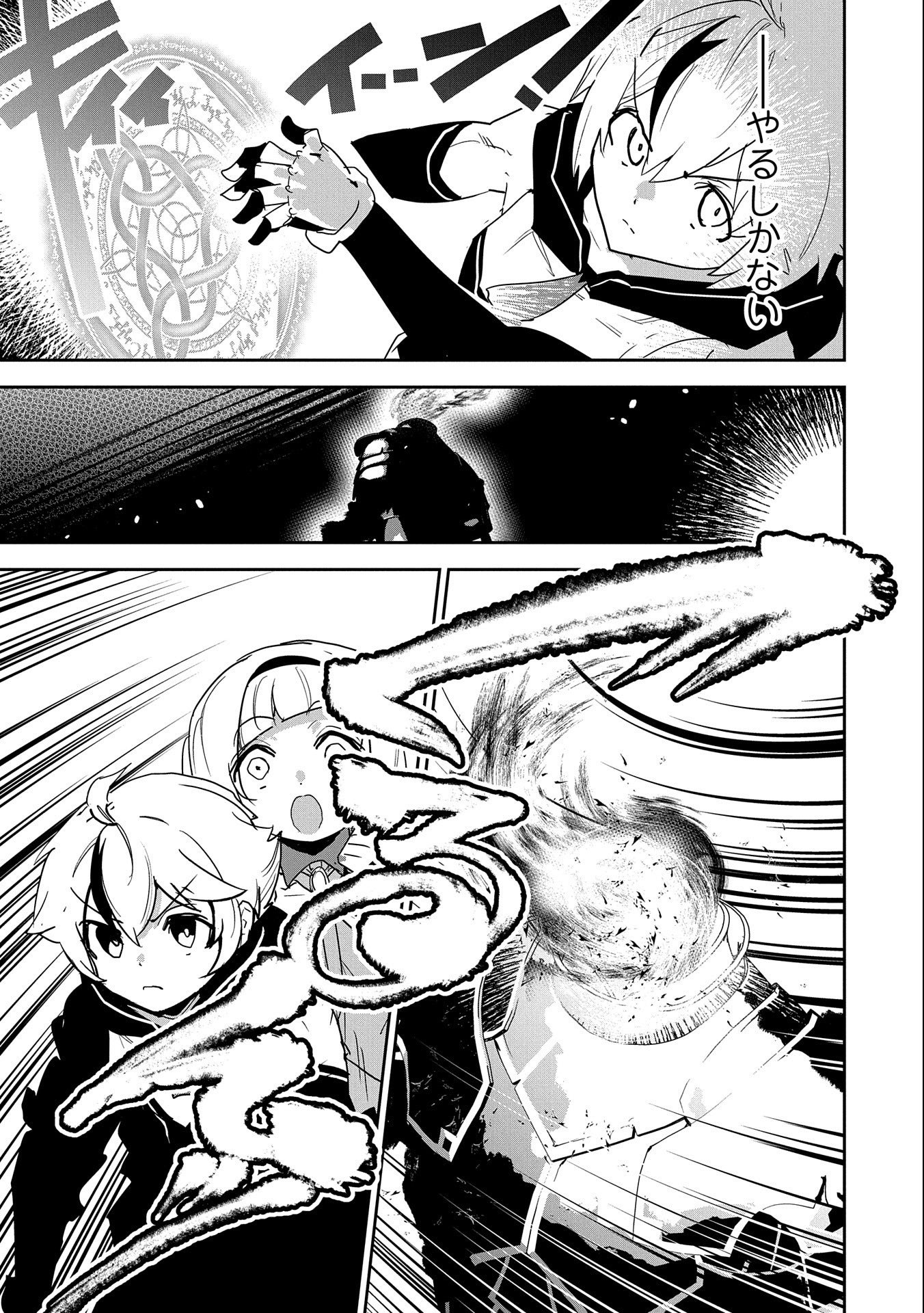 ANE NI IWARERU GA MAMA NI TOKKUN O SHITEITARA, TONDEMONAI TSUYOSA NI NATTEITA OTOUTO (MANGA) - raw - Chapter 4 - https://jpdd.ccdd.to/JPDD/08201405/vfbv1zjjbzw.jpg