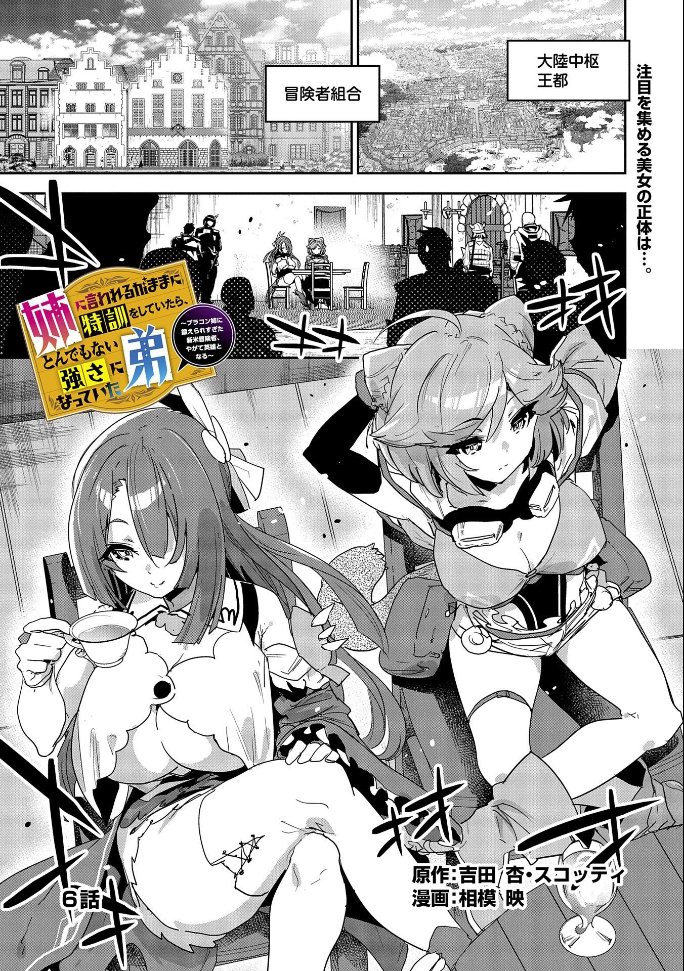 ANE NI IWARERU GA MAMA NI TOKKUN O SHITEITARA, TONDEMONAI TSUYOSA NI NATTEITA OTOUTO (MANGA) - raw - Chapter 6 - https://jpdd.ccdd.to/JPDD/08201405/vfvjptrduna.jpg