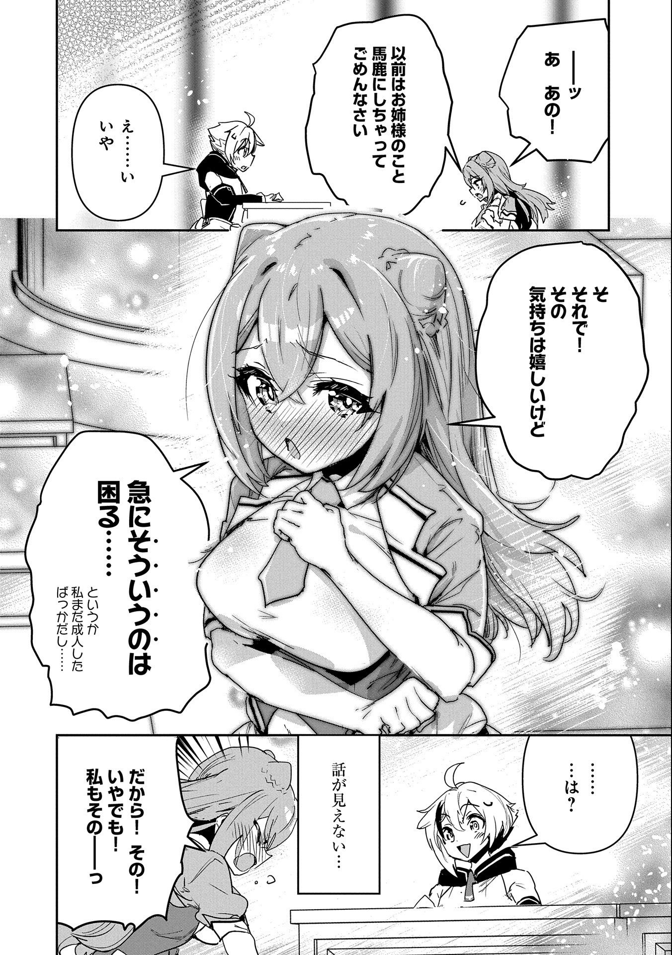 ANE NI IWARERU GA MAMA NI TOKKUN O SHITEITARA, TONDEMONAI TSUYOSA NI NATTEITA OTOUTO (MANGA) - raw - Chapter 4 - https://jpdd.ccdd.to/JPDD/08201405/vgm4b5bs2d2.jpg