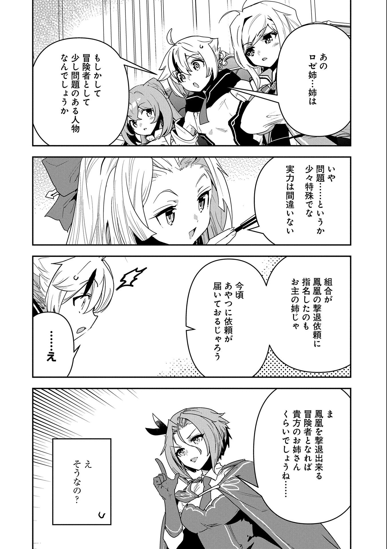 ANE NI IWARERU GA MAMA NI TOKKUN O SHITEITARA, TONDEMONAI TSUYOSA NI NATTEITA OTOUTO (MANGA) - raw - Chapter 3 - https://jpdd.ccdd.to/JPDD/08201405/w0aapmedc1p.jpg
