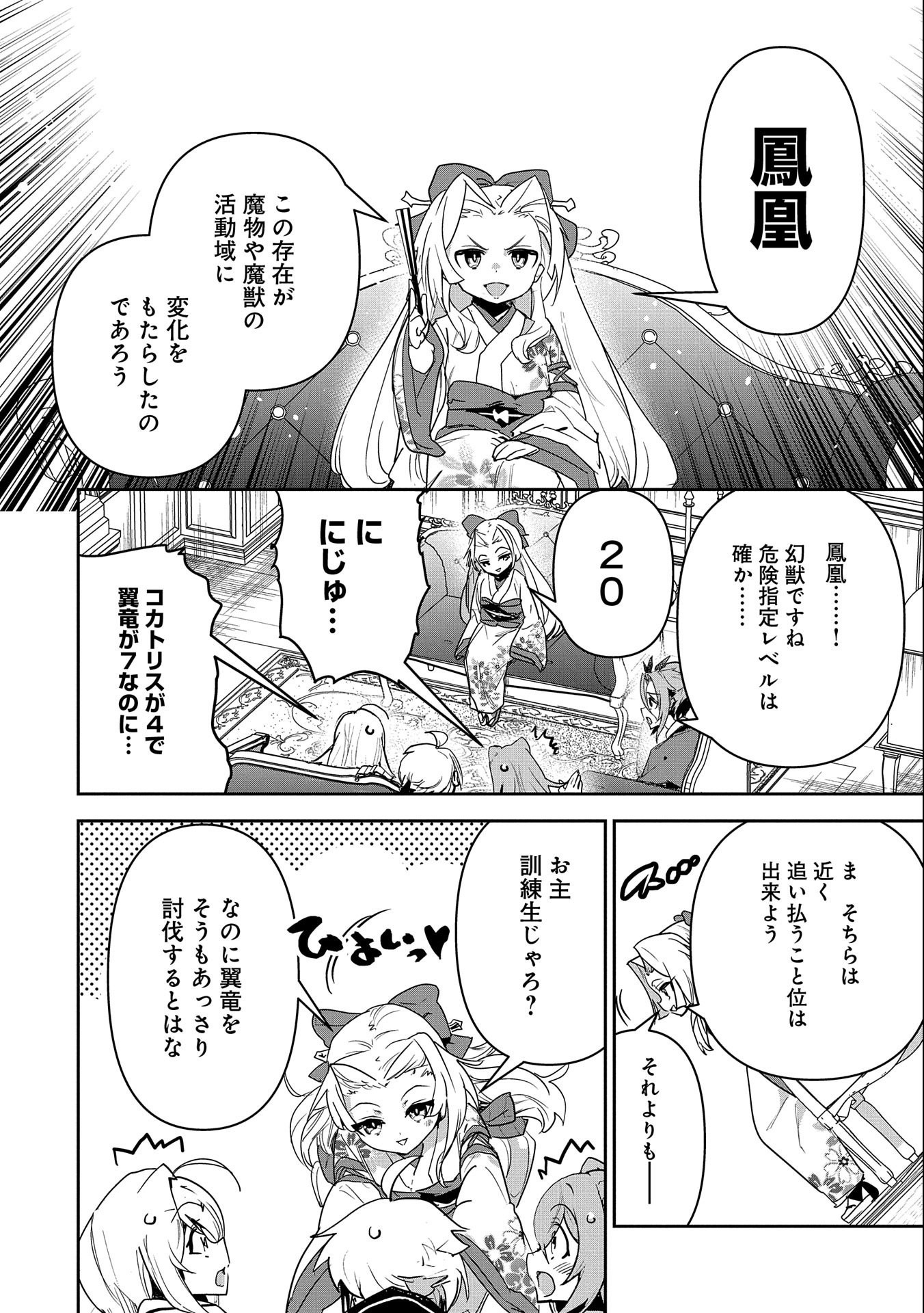 ANE NI IWARERU GA MAMA NI TOKKUN O SHITEITARA, TONDEMONAI TSUYOSA NI NATTEITA OTOUTO (MANGA) - raw - Chapter 3 - https://jpdd.ccdd.to/JPDD/08201405/wzddcxhfxy3.jpg