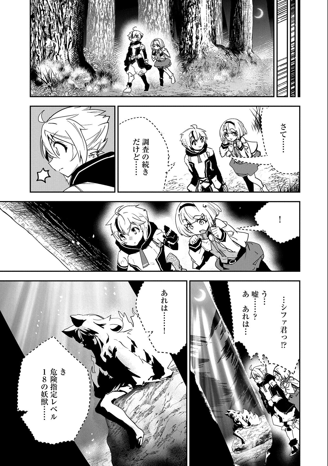 ANE NI IWARERU GA MAMA NI TOKKUN O SHITEITARA, TONDEMONAI TSUYOSA NI NATTEITA OTOUTO (MANGA) - raw - Chapter 4 - https://jpdd.ccdd.to/JPDD/08201405/xkuqcdrk0fh.jpg