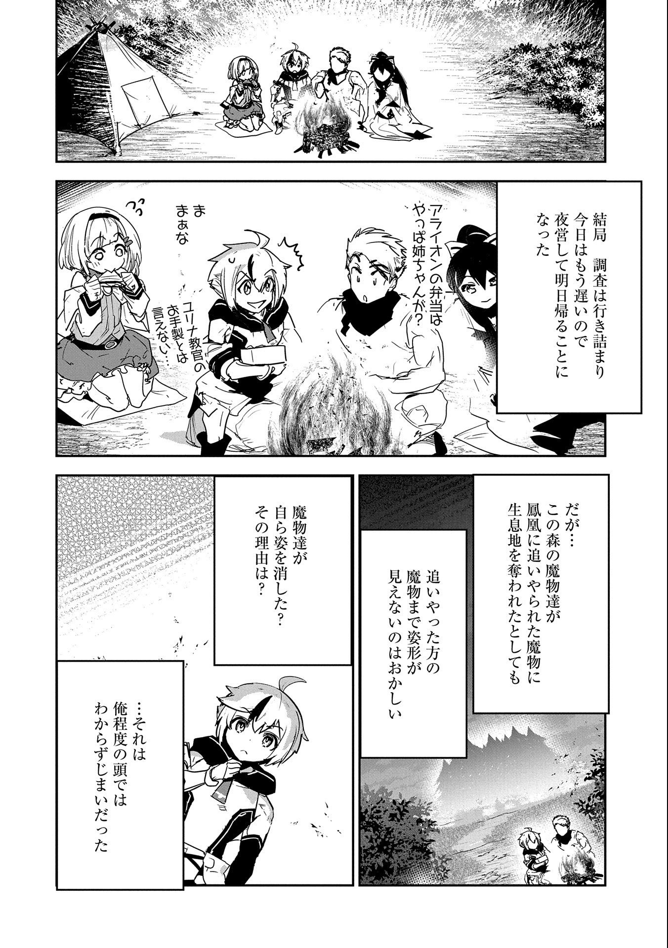 ANE NI IWARERU GA MAMA NI TOKKUN O SHITEITARA, TONDEMONAI TSUYOSA NI NATTEITA OTOUTO (MANGA) - raw - Chapter 4 - https://jpdd.ccdd.to/JPDD/08201405/xtzjbubxnw4.jpg