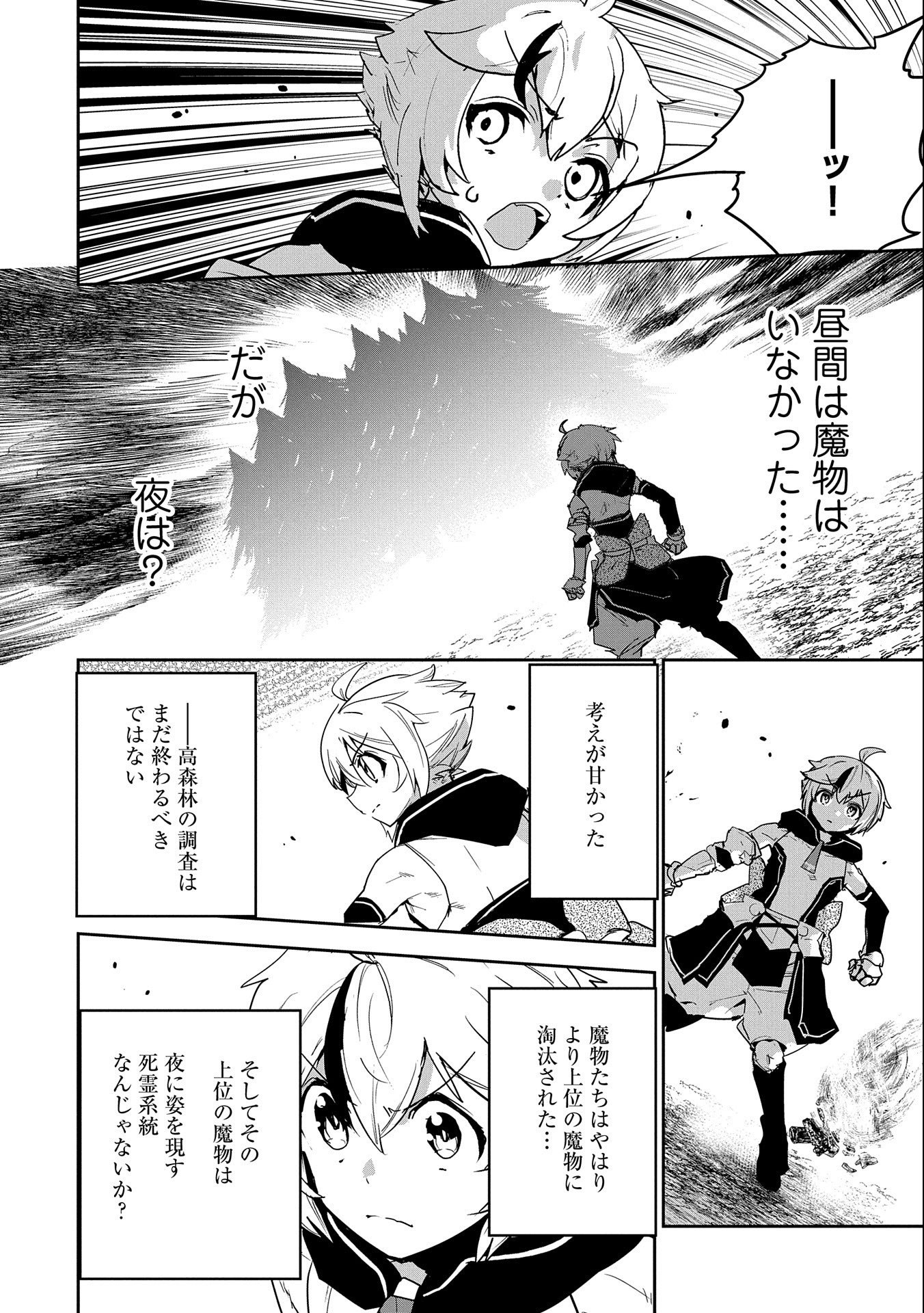 ANE NI IWARERU GA MAMA NI TOKKUN O SHITEITARA, TONDEMONAI TSUYOSA NI NATTEITA OTOUTO (MANGA) - raw - Chapter 4 - https://jpdd.ccdd.to/JPDD/08201405/xz1ssyymyca.jpg