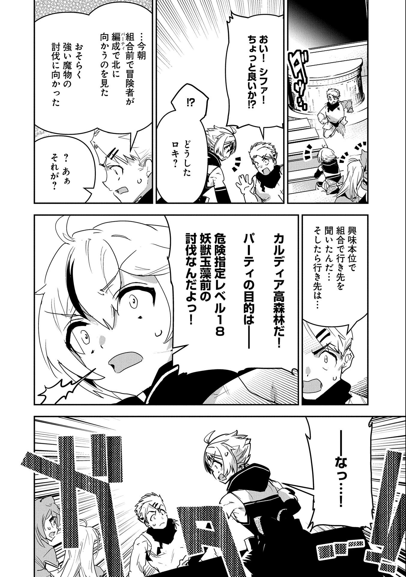 ANE NI IWARERU GA MAMA NI TOKKUN O SHITEITARA, TONDEMONAI TSUYOSA NI NATTEITA OTOUTO (MANGA) - raw - Chapter 8 - https://jpdd.ccdd.to/JPDD/08201405/yse3nen3zdk.jpg
