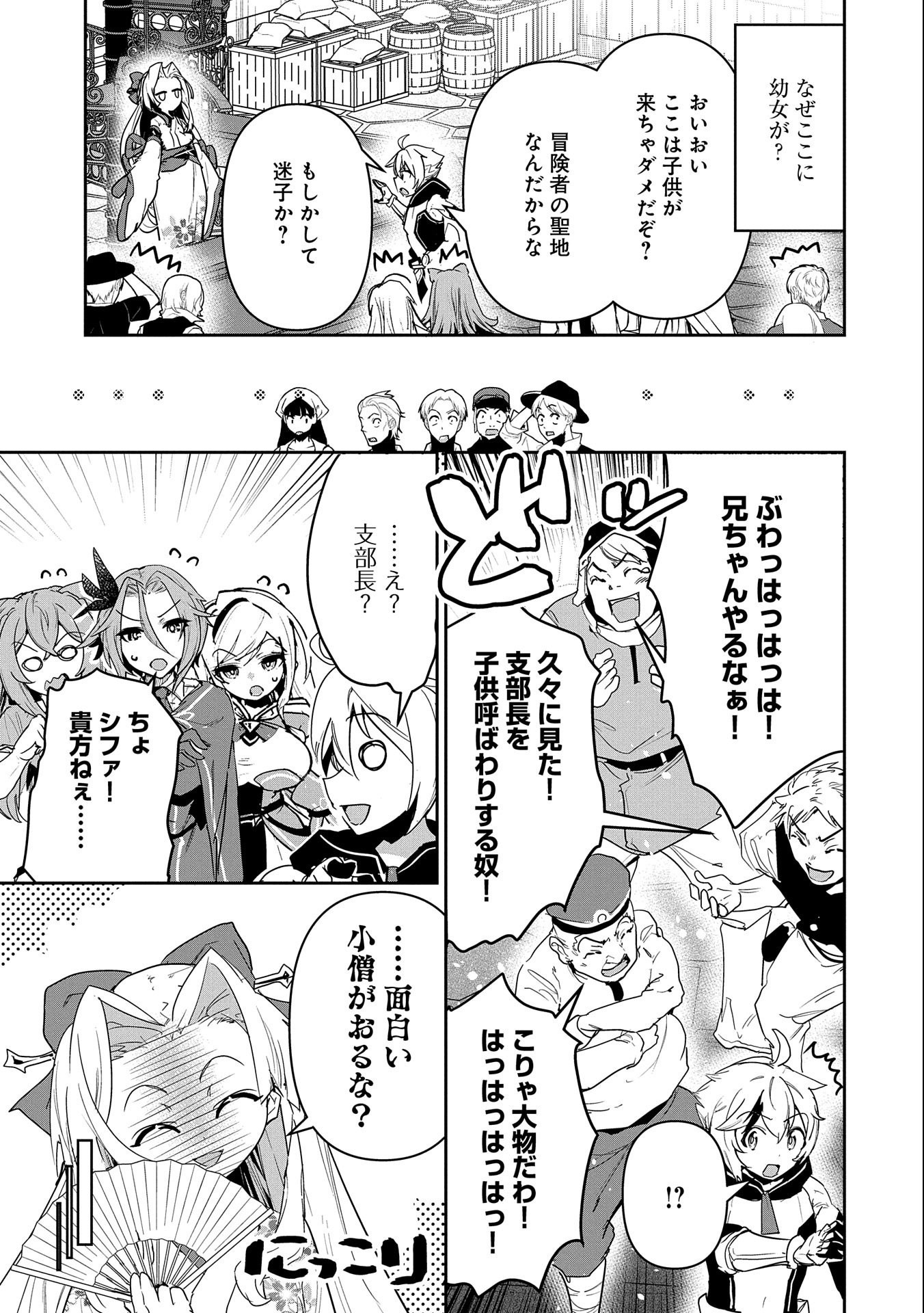 ANE NI IWARERU GA MAMA NI TOKKUN O SHITEITARA, TONDEMONAI TSUYOSA NI NATTEITA OTOUTO (MANGA) - raw - Chapter 3 - https://jpdd.ccdd.to/JPDD/08201405/ywxfvpnwrgd.jpg
